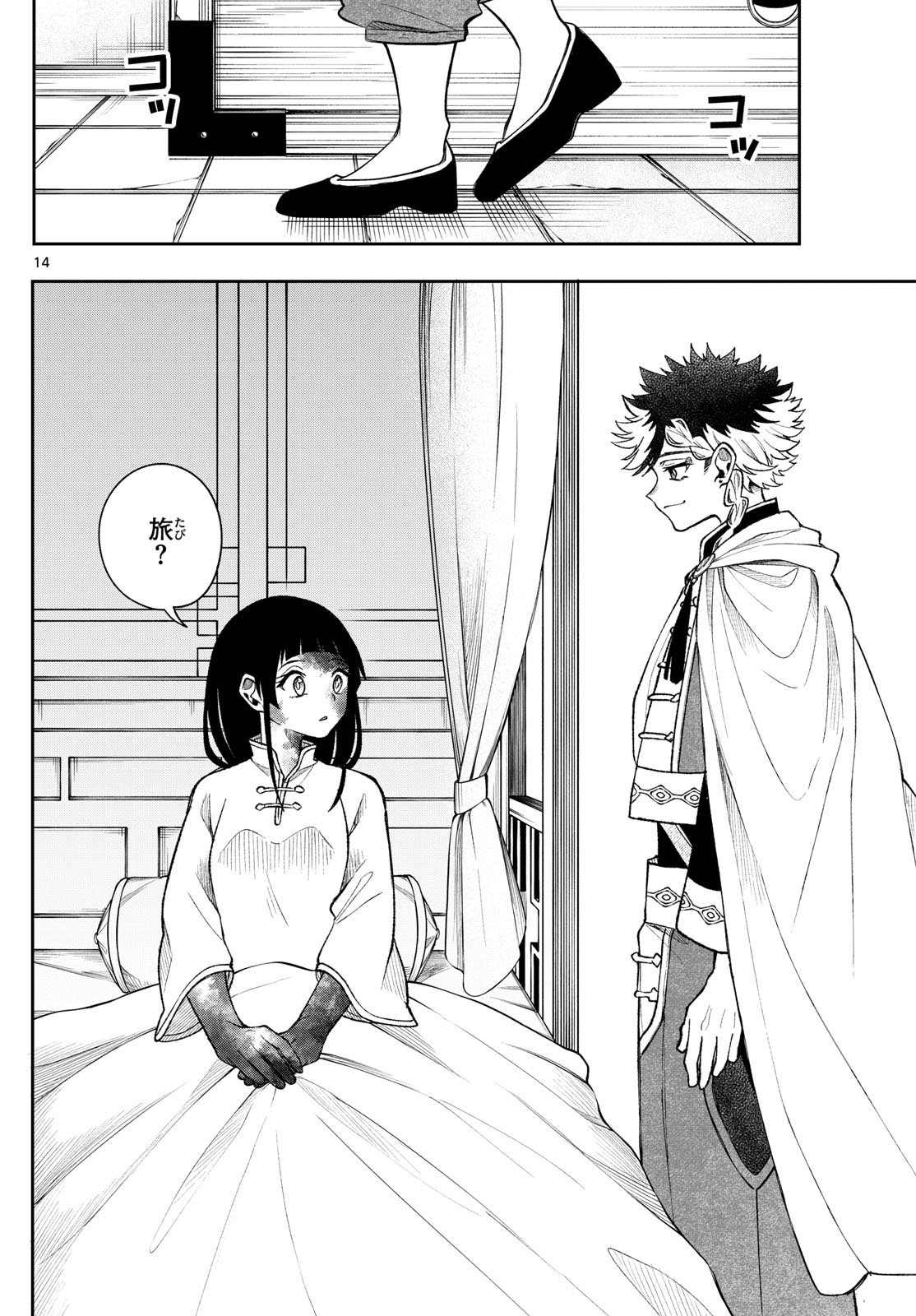 廻天のアルバス Chap 57 - Next Chap 58