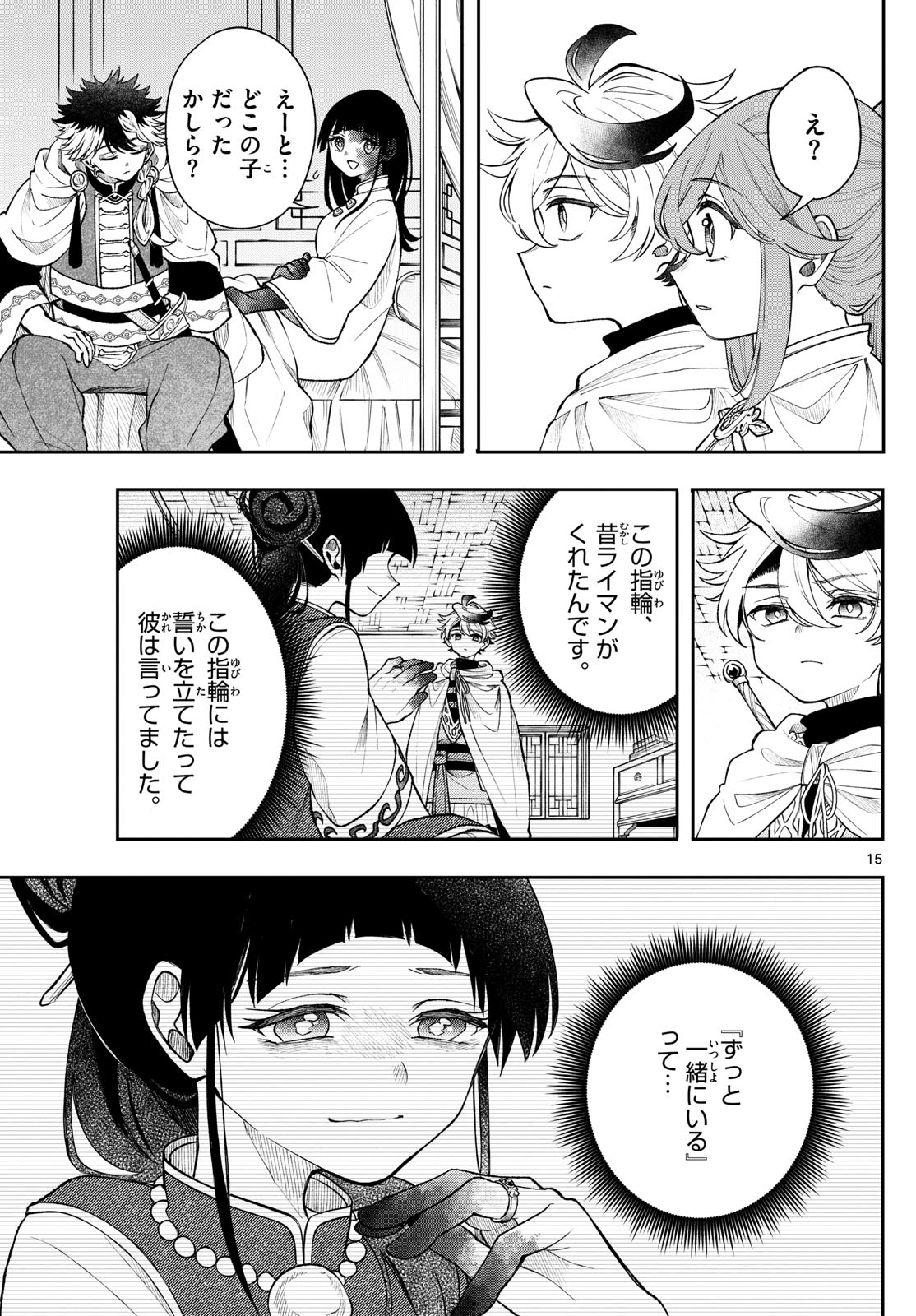 廻天のアルバス Chap 57 - Next Chap 58