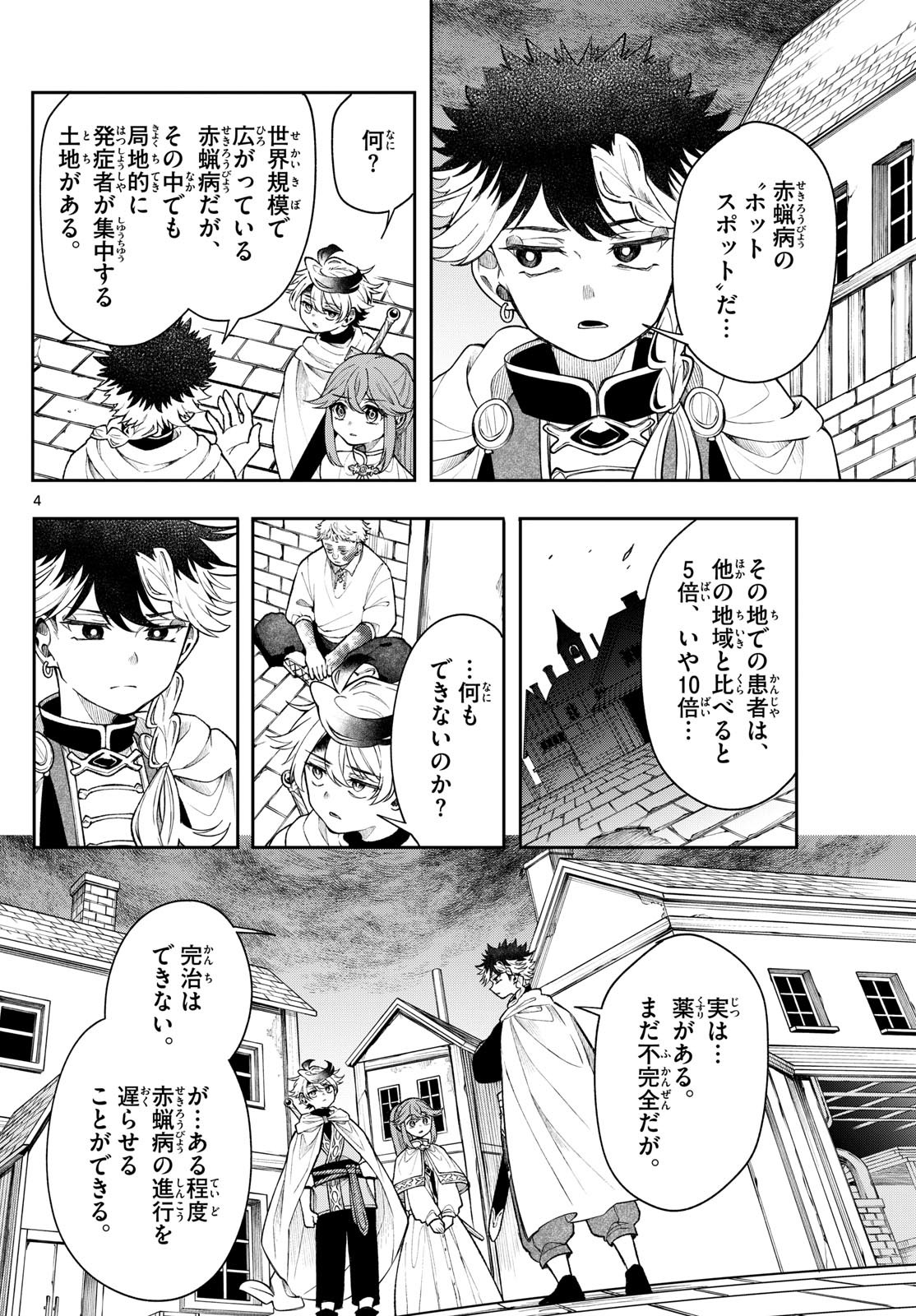 廻天のアルバス Chap 54 - Next Chap 55