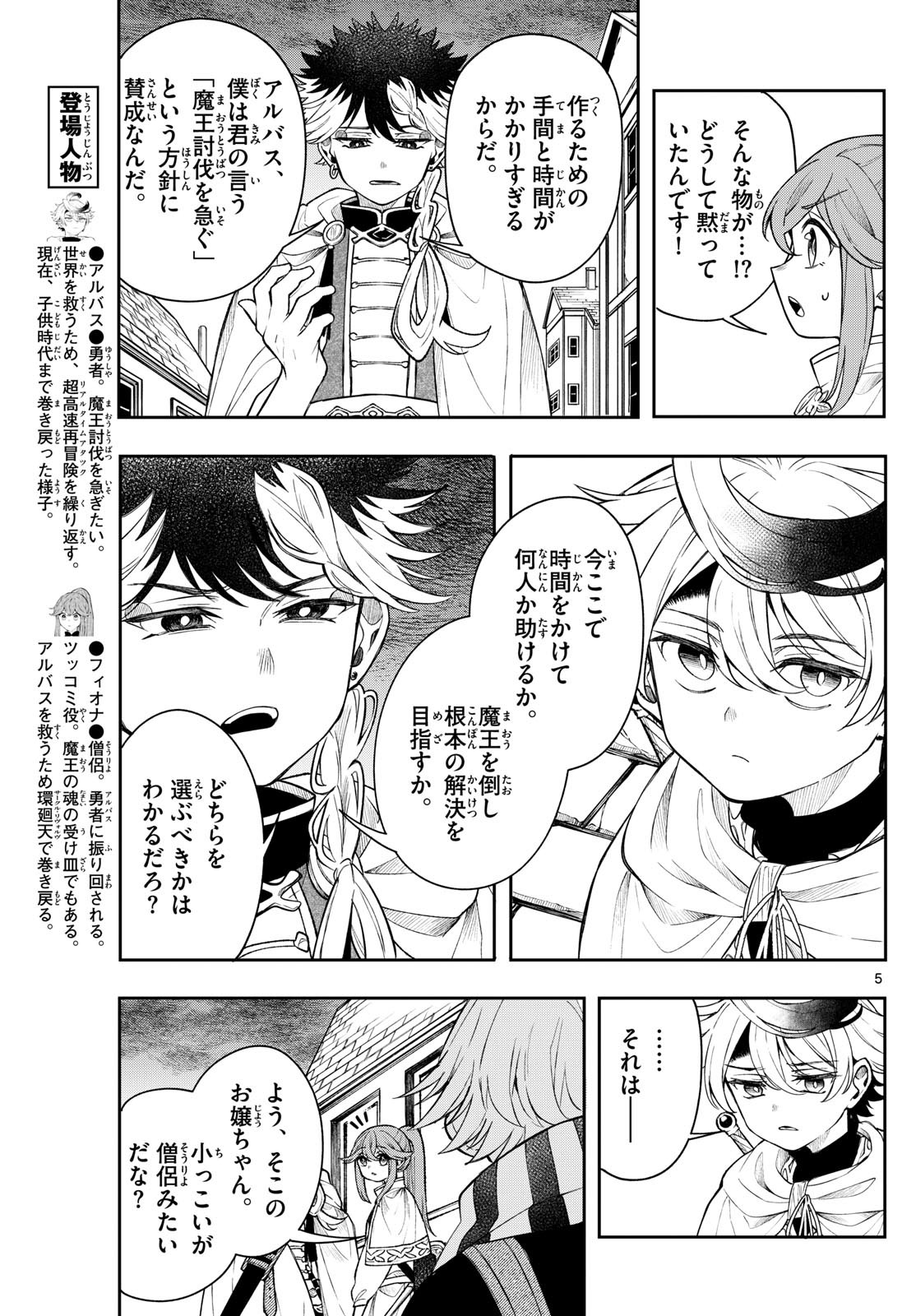 廻天のアルバス Chap 54 - Next Chap 55