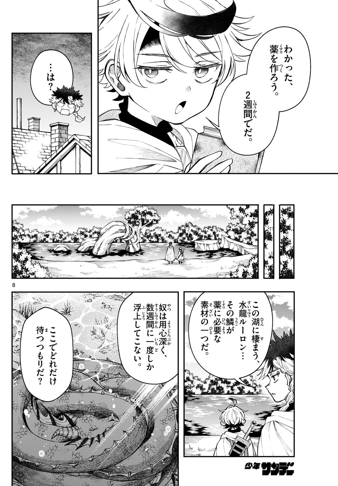 廻天のアルバス Chap 54 - Next Chap 55