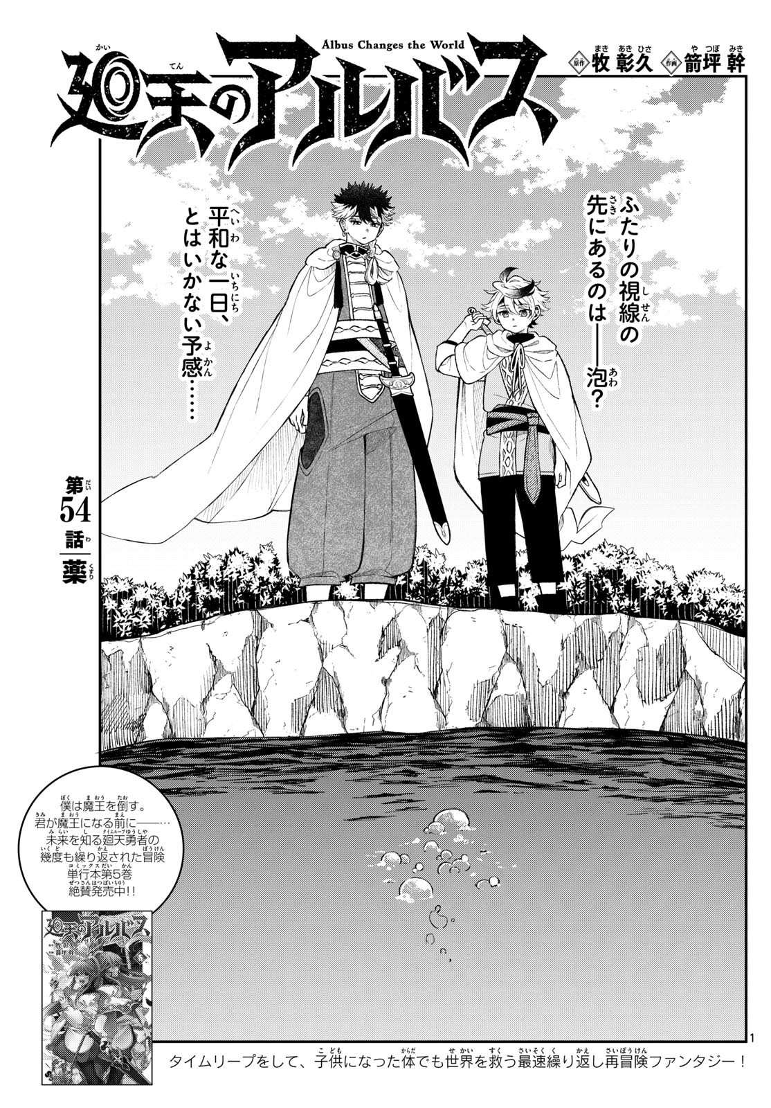 廻天のアルバス Chap 54 - Next Chap 55