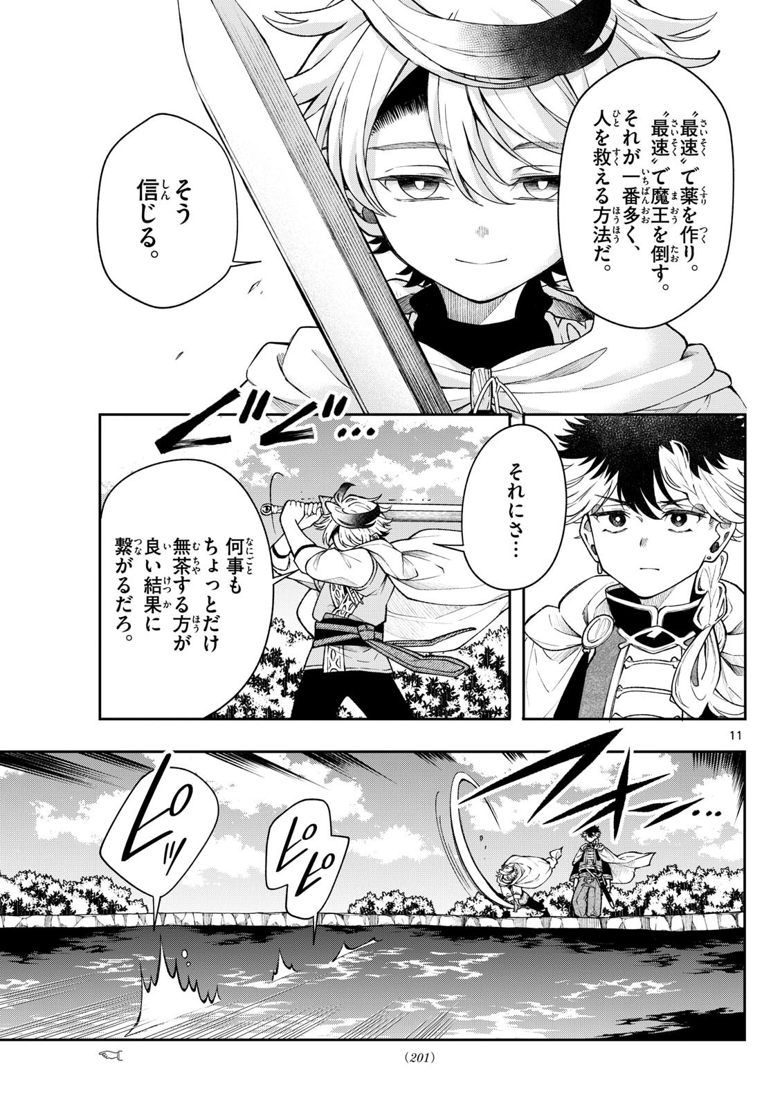 廻天のアルバス Chap 54 - Next Chap 55