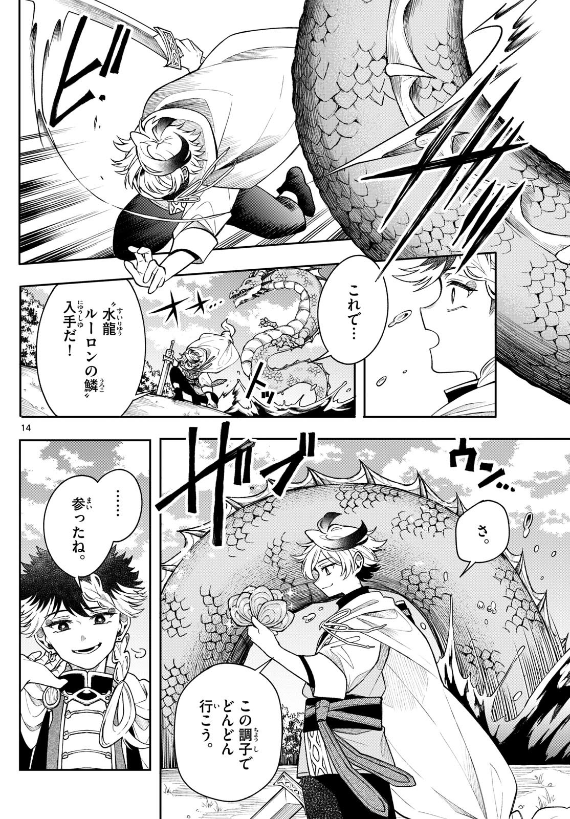 廻天のアルバス Chap 54 - Next Chap 55
