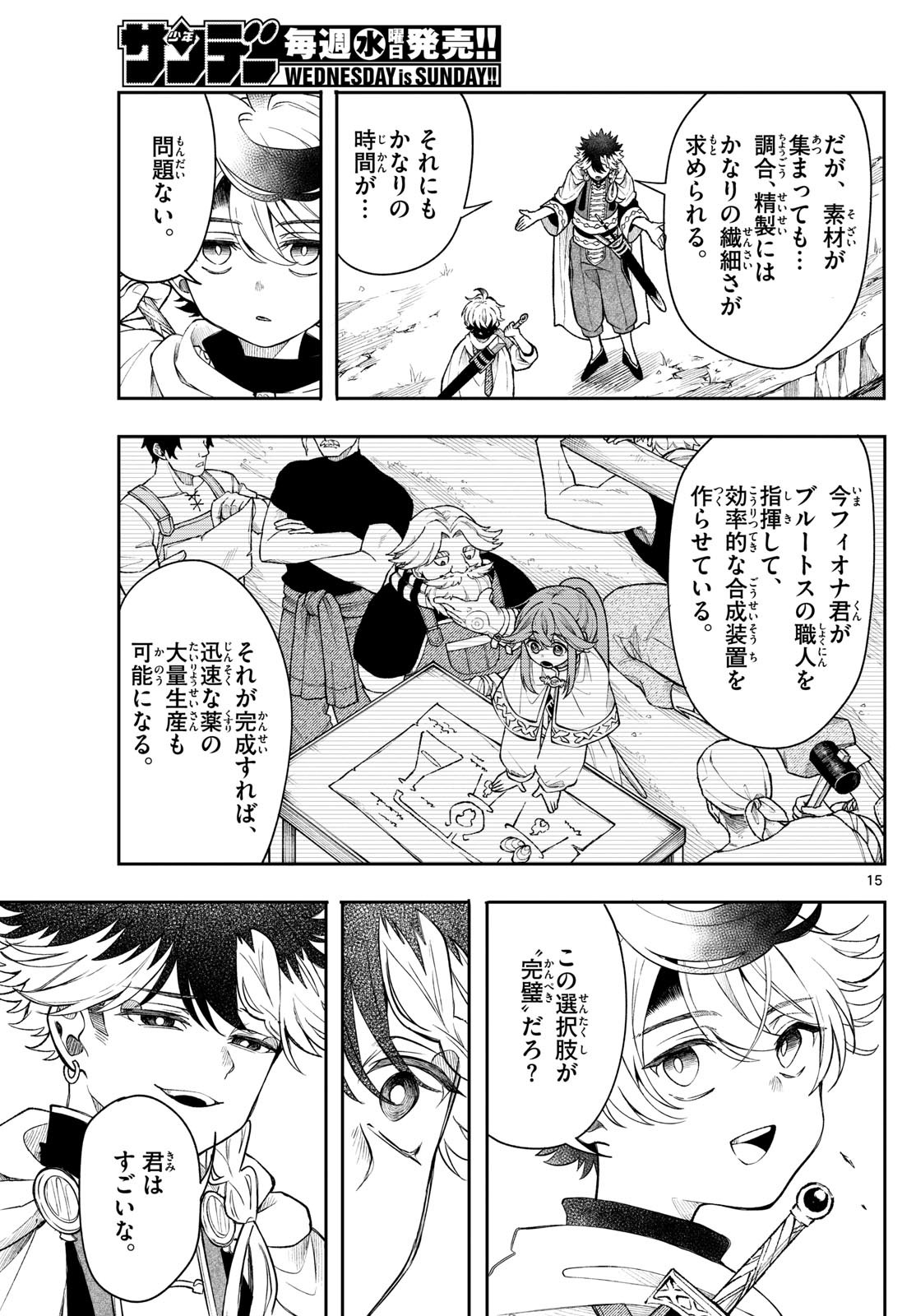 廻天のアルバス Chap 54 - Next Chap 55