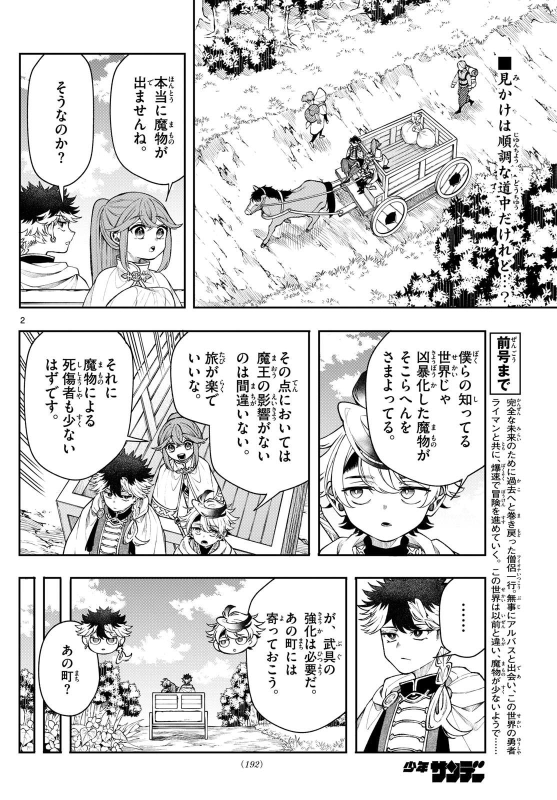 廻天のアルバス Chap 54 - Next Chap 55
