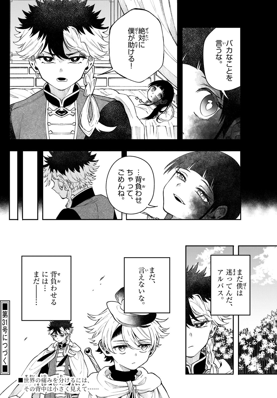 廻天のアルバス Chap 54 - Next Chap 55