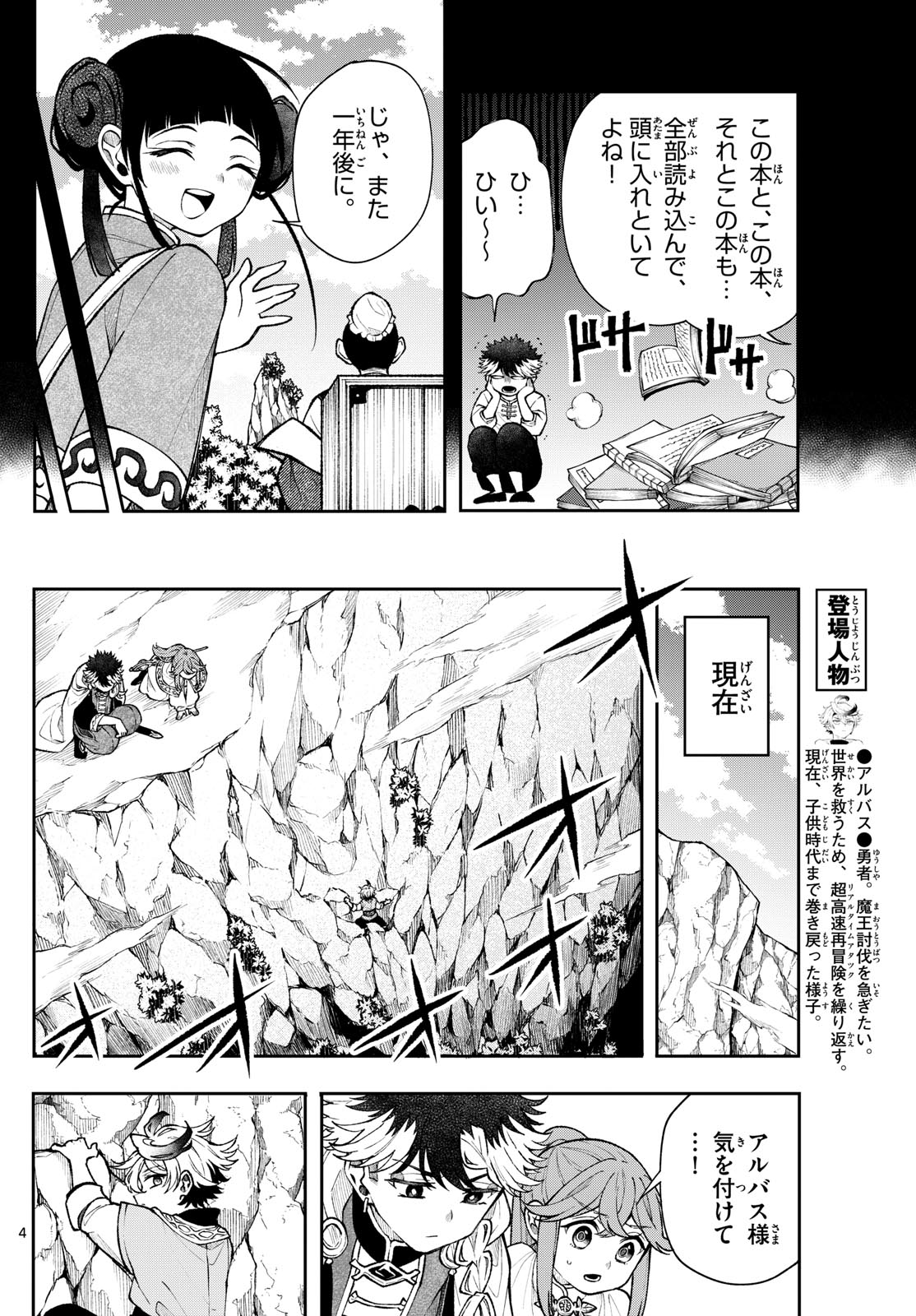 廻天のアルバス Chap 55 - Next Chap 56