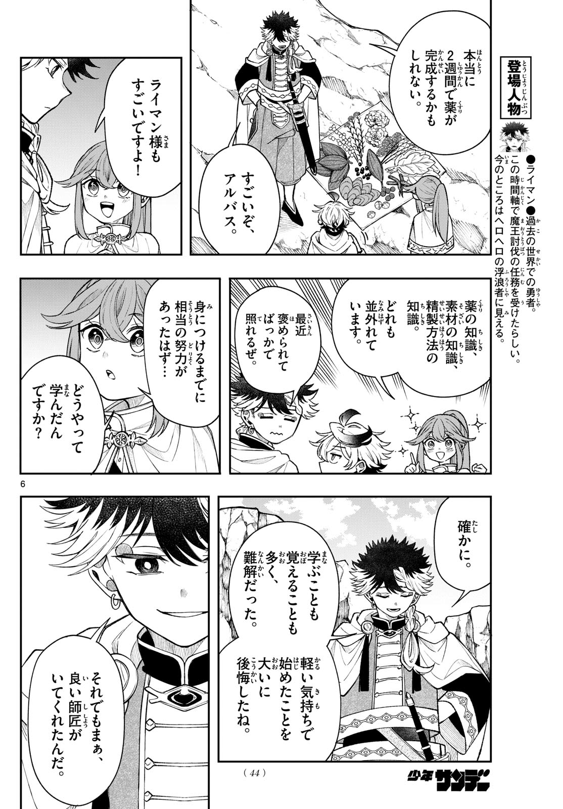 廻天のアルバス Chap 55 - Next Chap 56