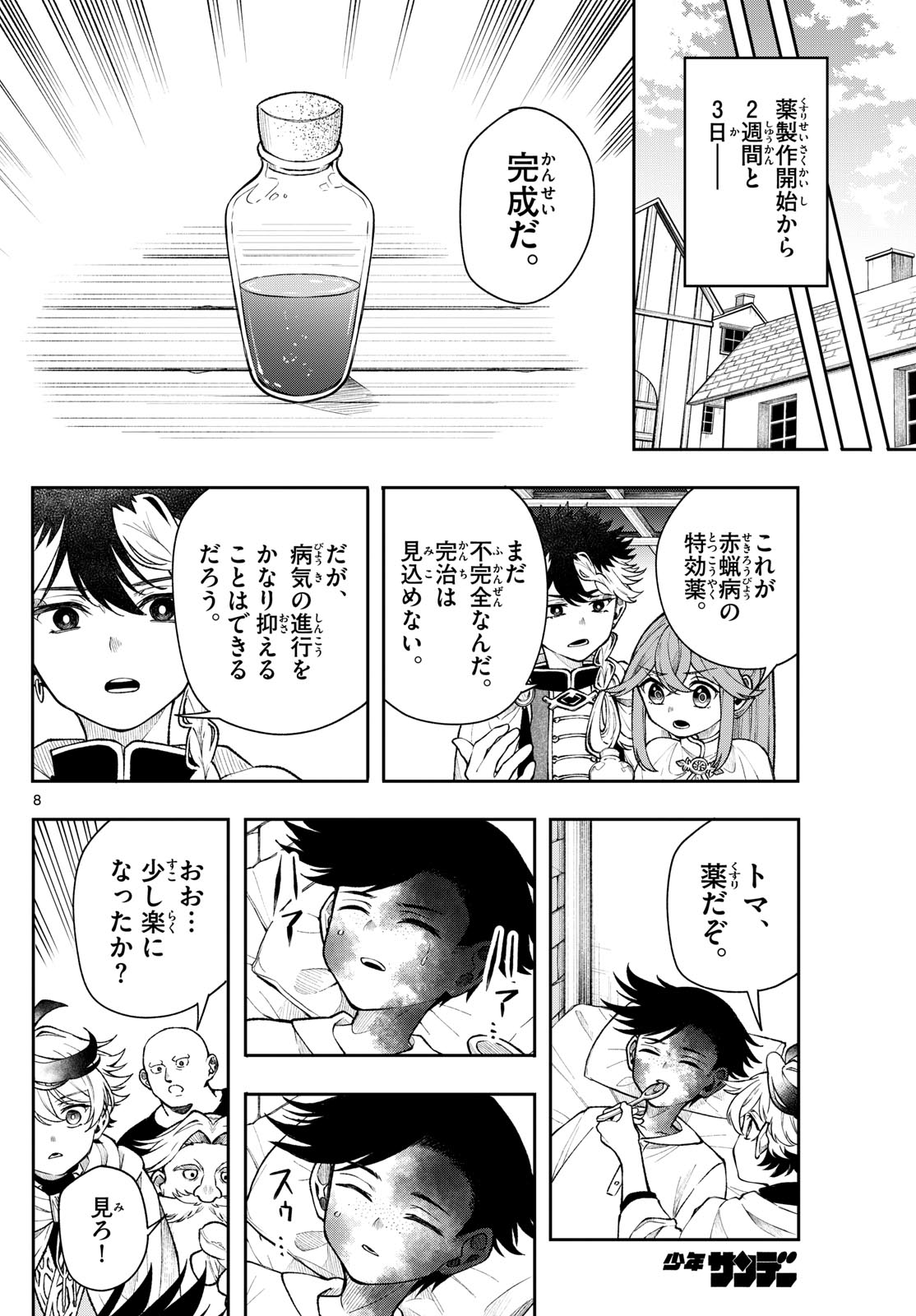 廻天のアルバス Chap 55 - Next Chap 56