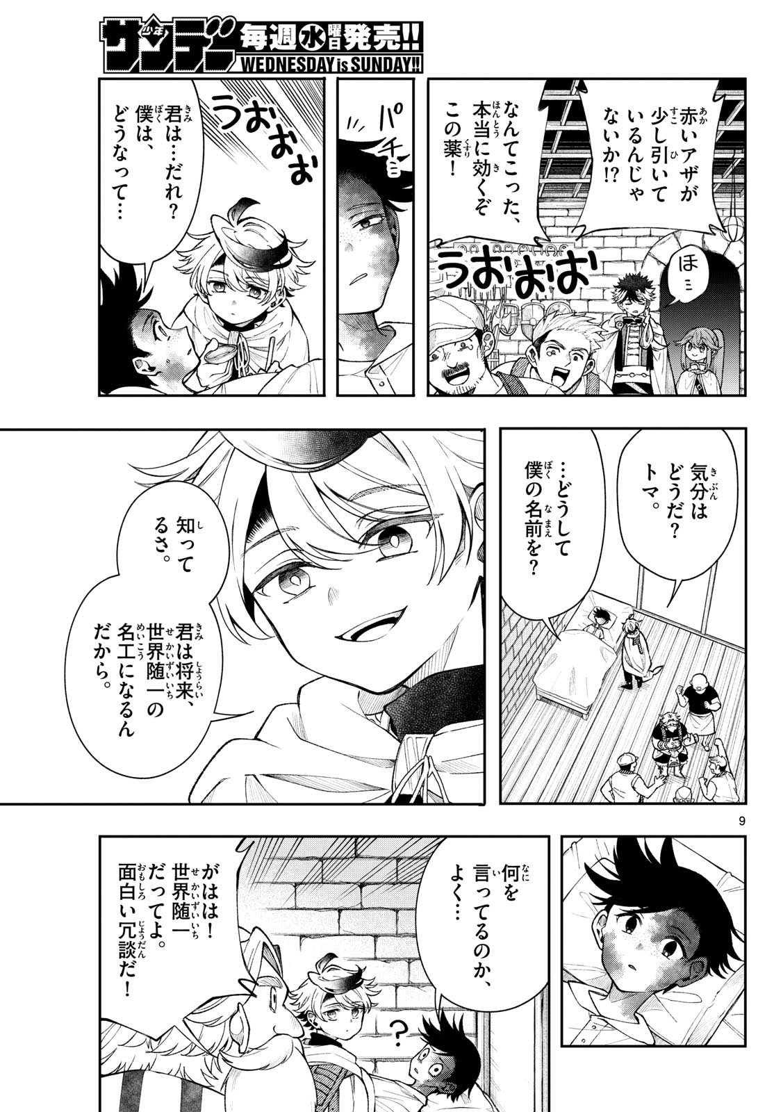 廻天のアルバス Chap 55 - Next Chap 56