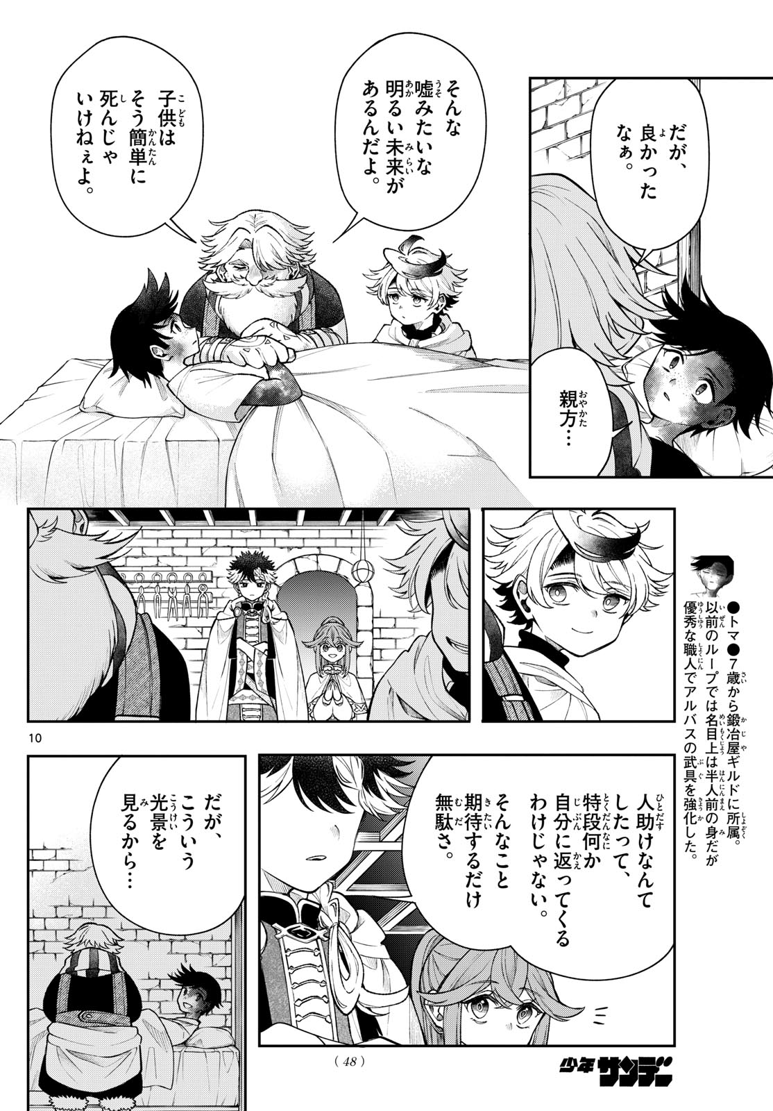 廻天のアルバス Chap 55 - Next Chap 56