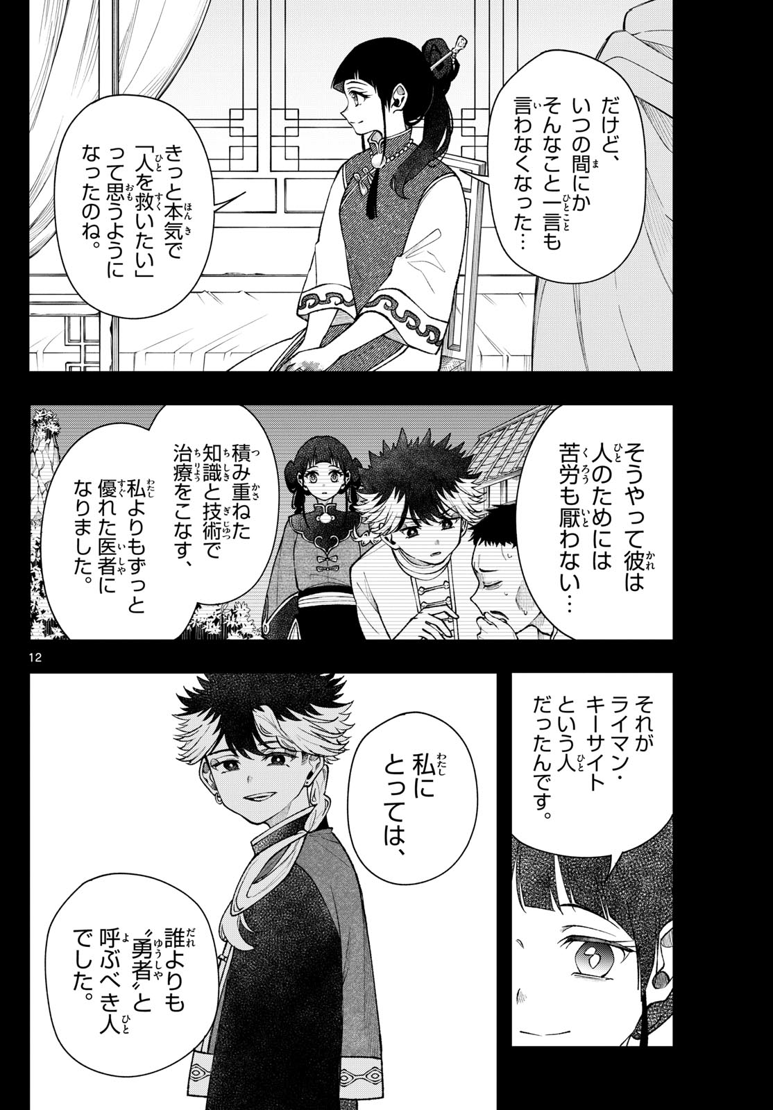 廻天のアルバス Chap 55 - Next Chap 56