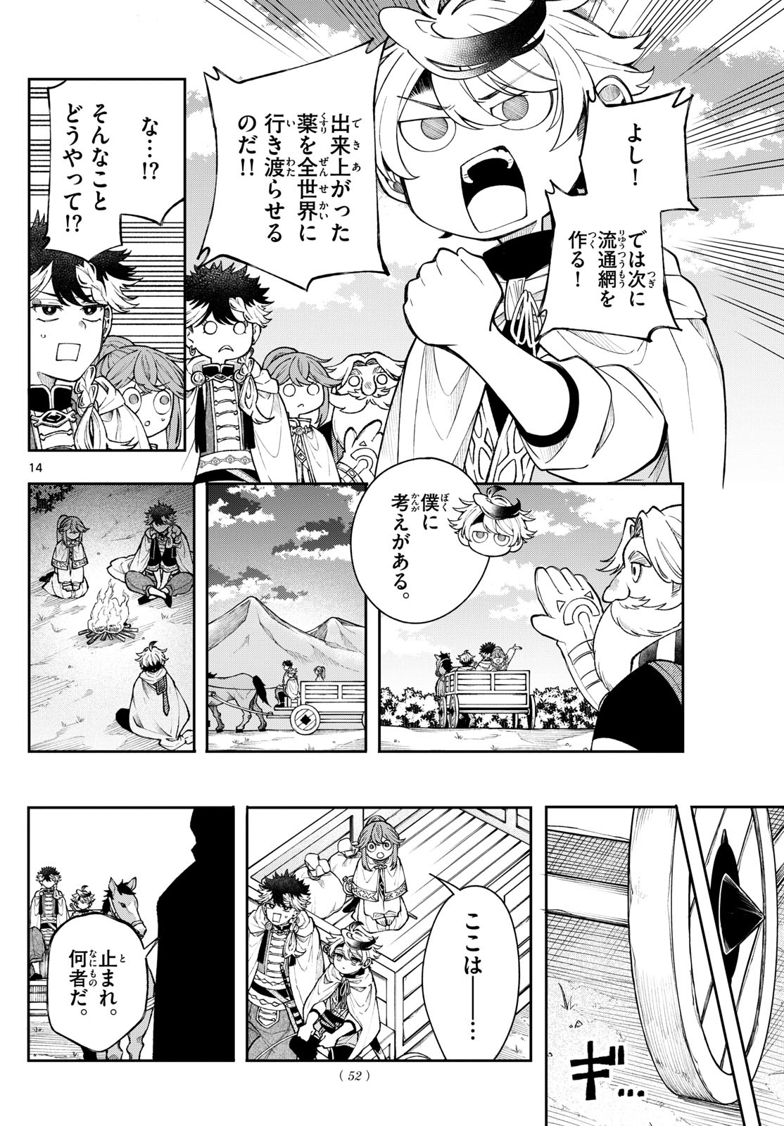 廻天のアルバス Chap 55 - Next Chap 56