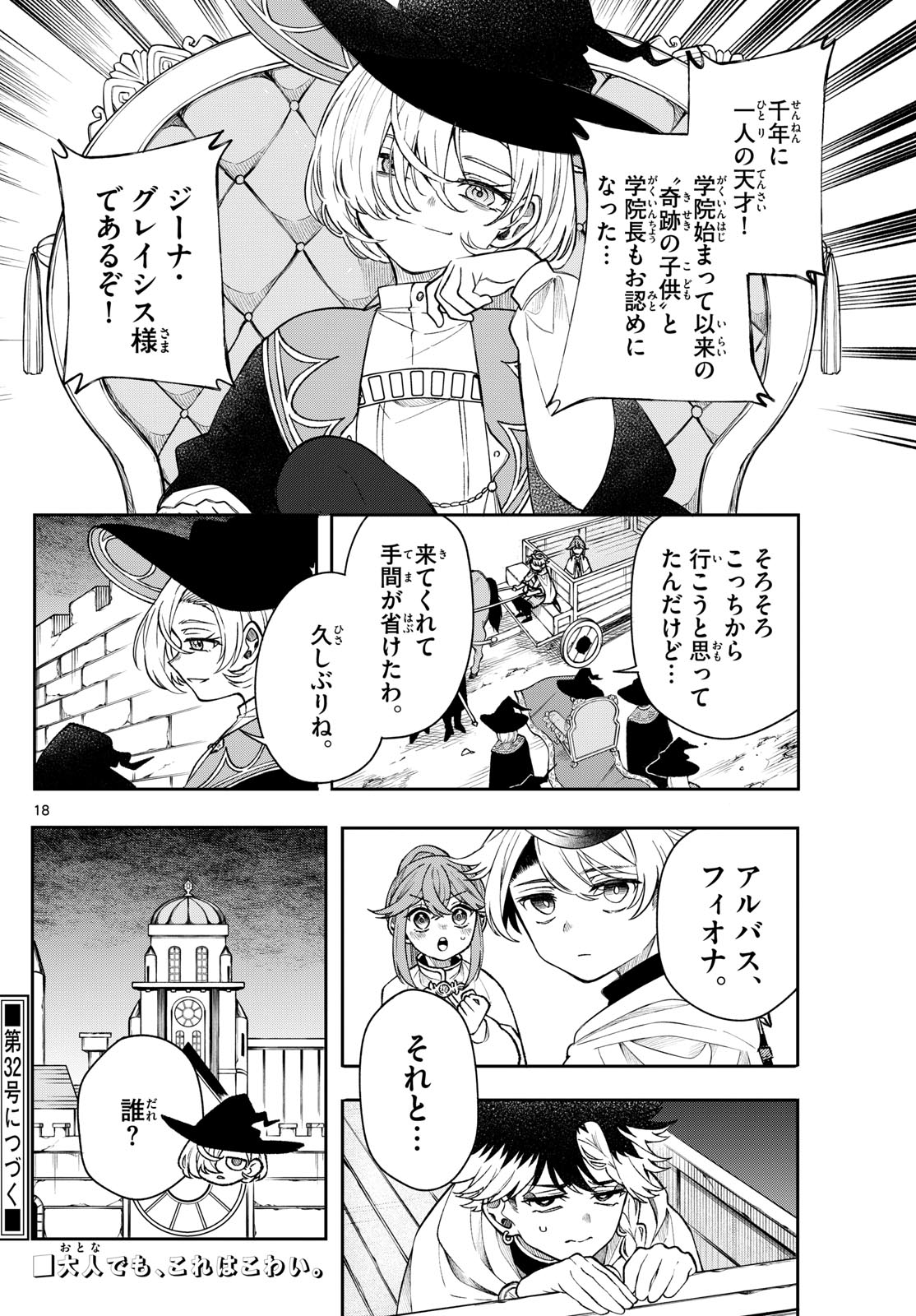廻天のアルバス Chap 55 - Next Chap 56
