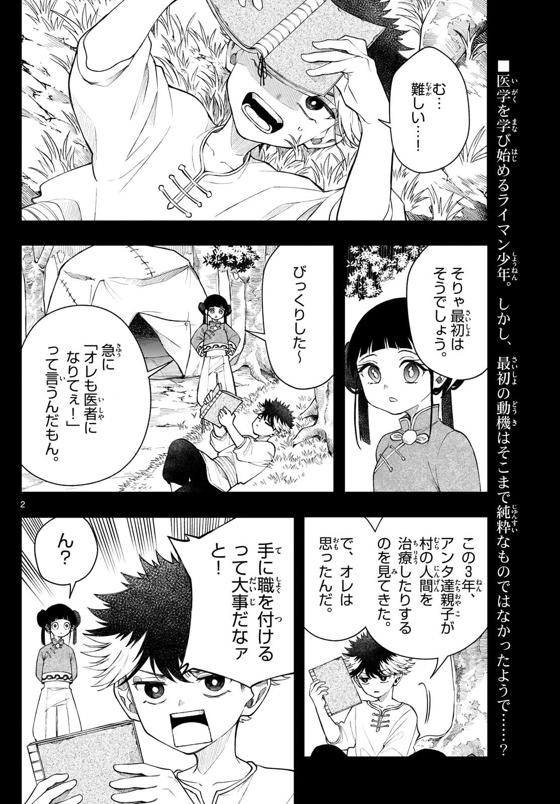 廻天のアルバス Chap 55 - Next Chap 56