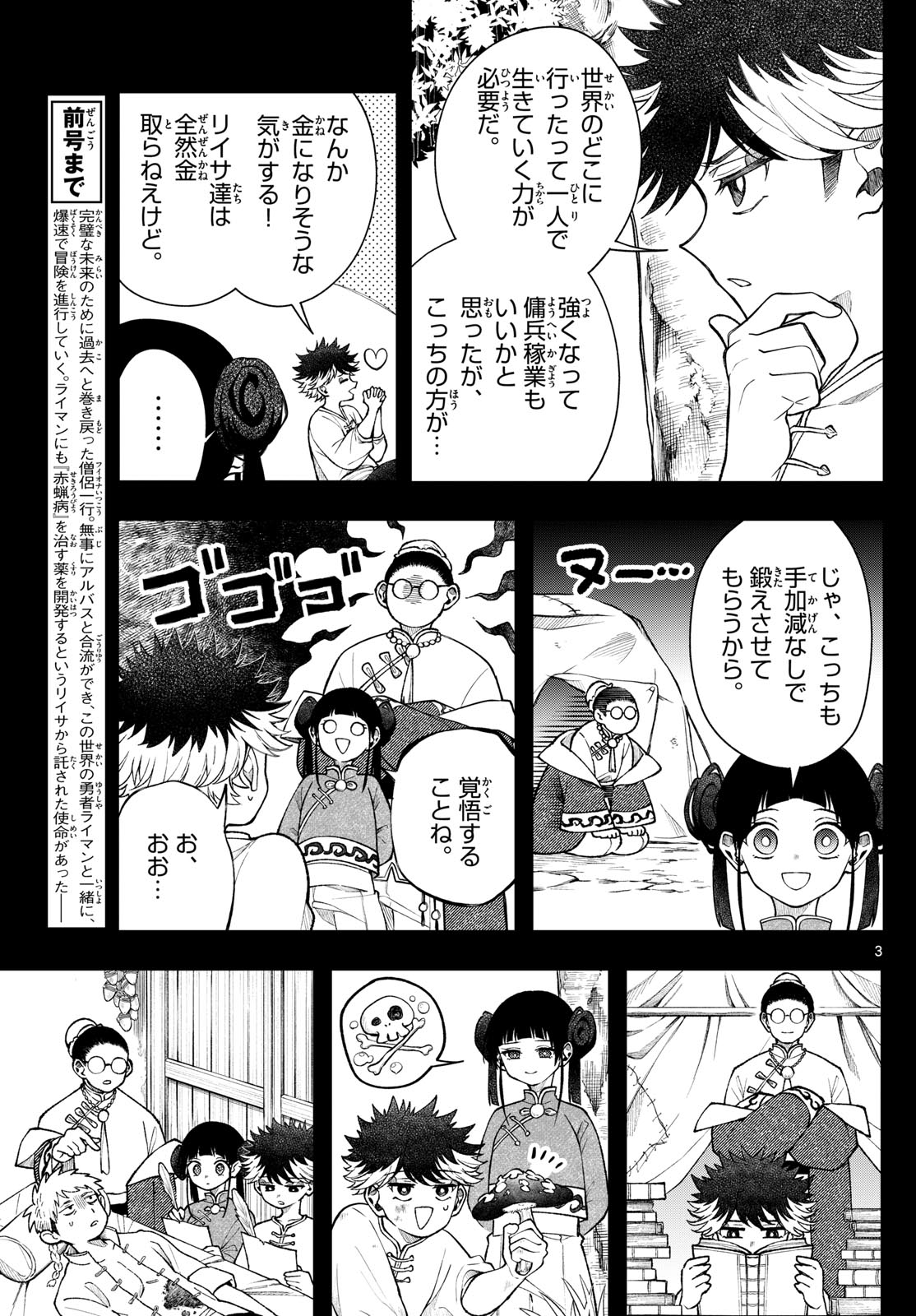 廻天のアルバス Chap 55 - Next Chap 56