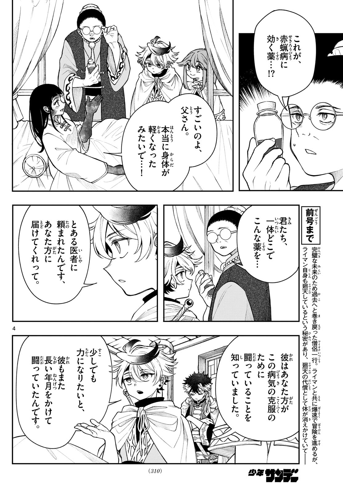 廻天のアルバス Chap 59 - Next Chap 60