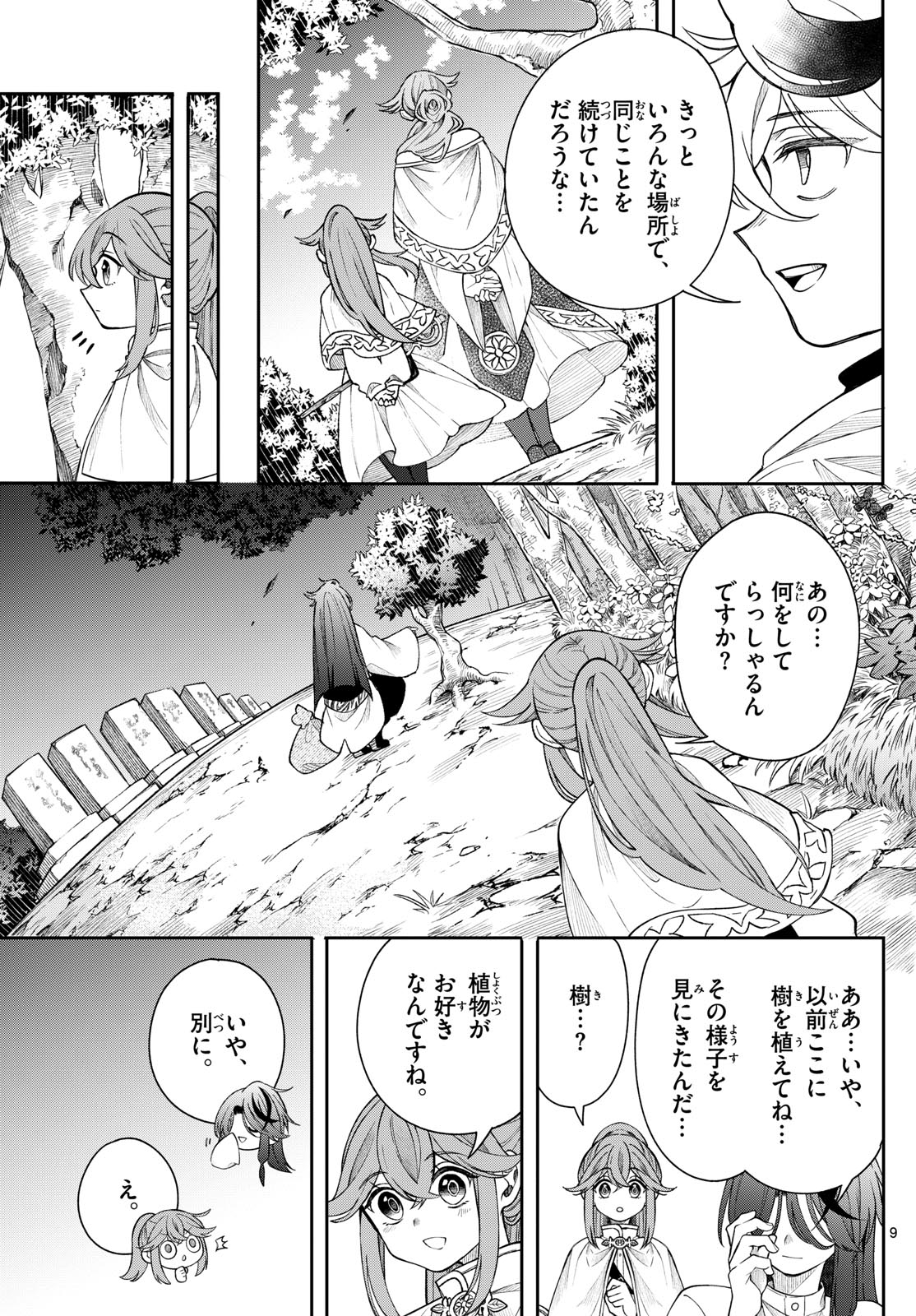 廻天のアルバス Chap 59 - Next Chap 60