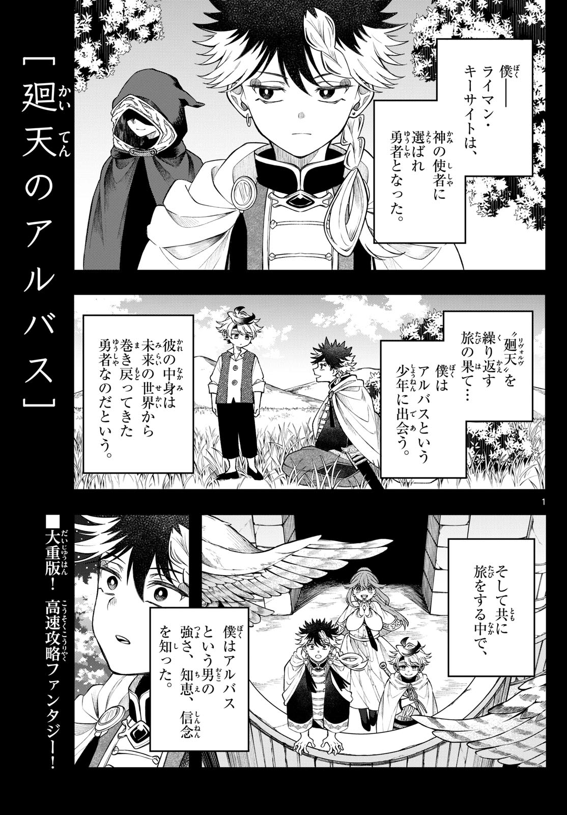 廻天のアルバス Chap 59 - Next Chap 60