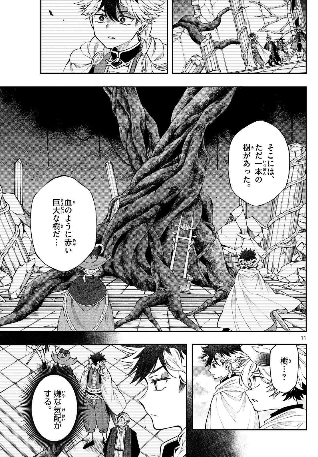 廻天のアルバス Chap 59 - Next Chap 60
