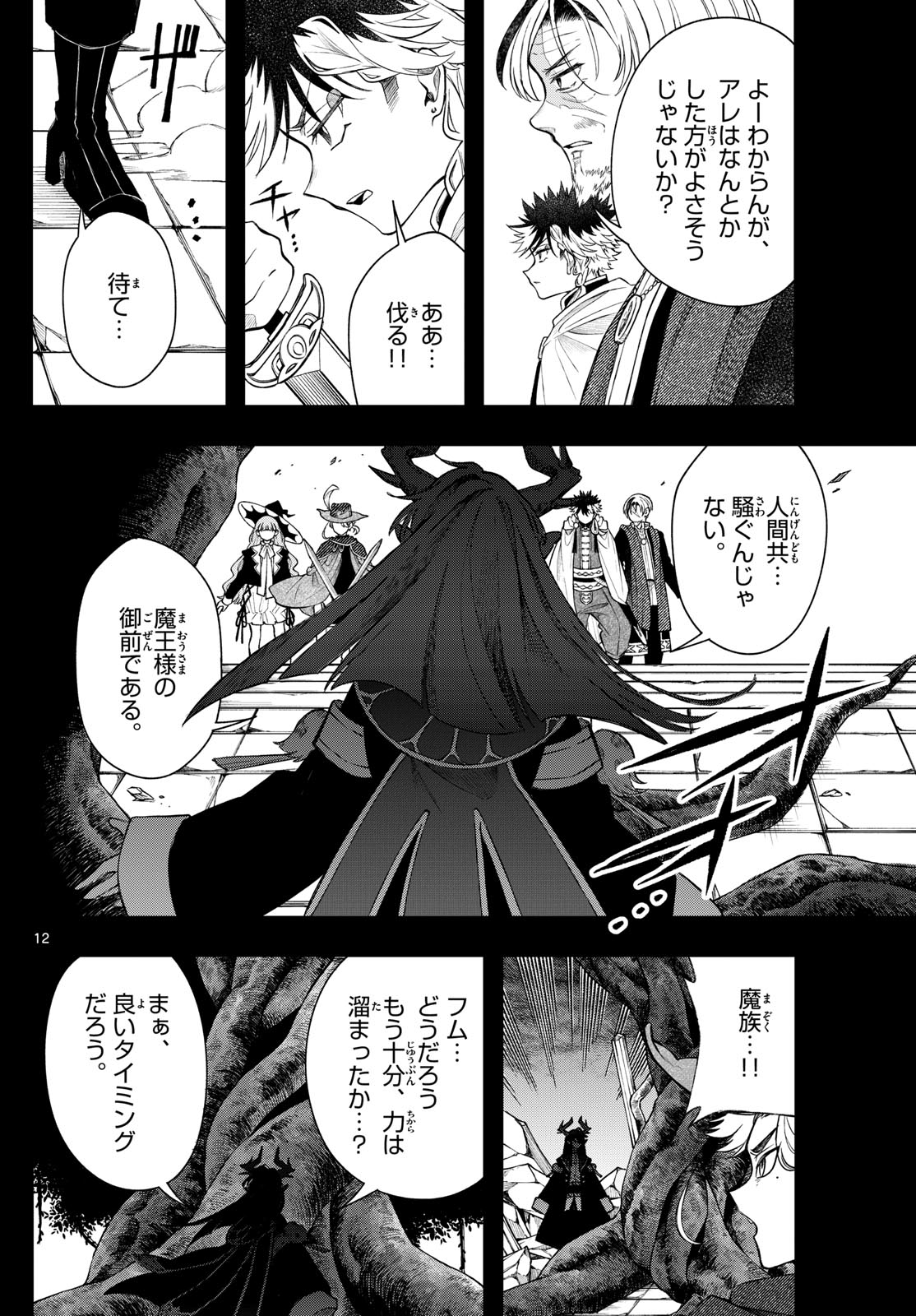 廻天のアルバス Chap 59 - Next Chap 60