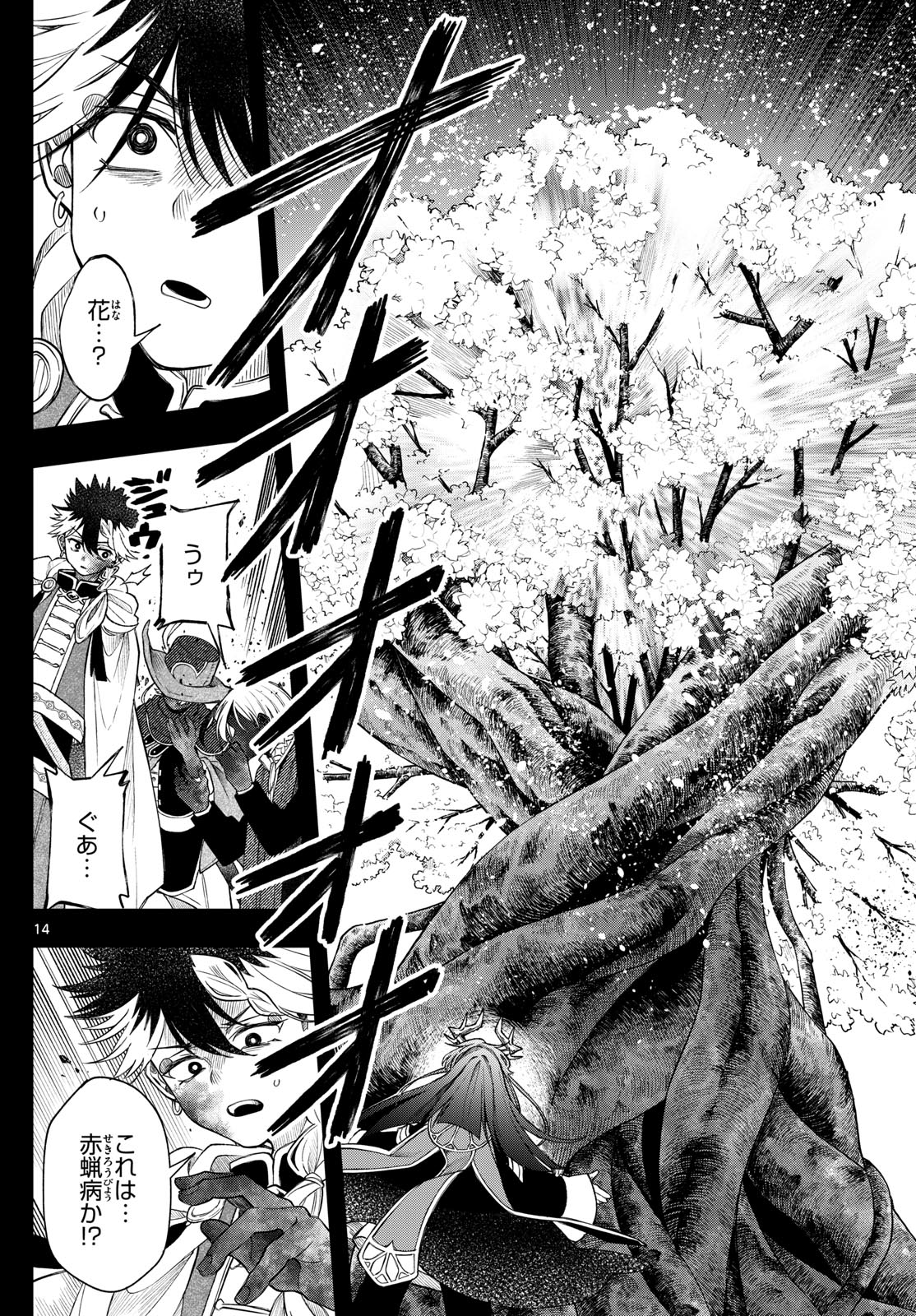 廻天のアルバス Chap 59 - Next Chap 60