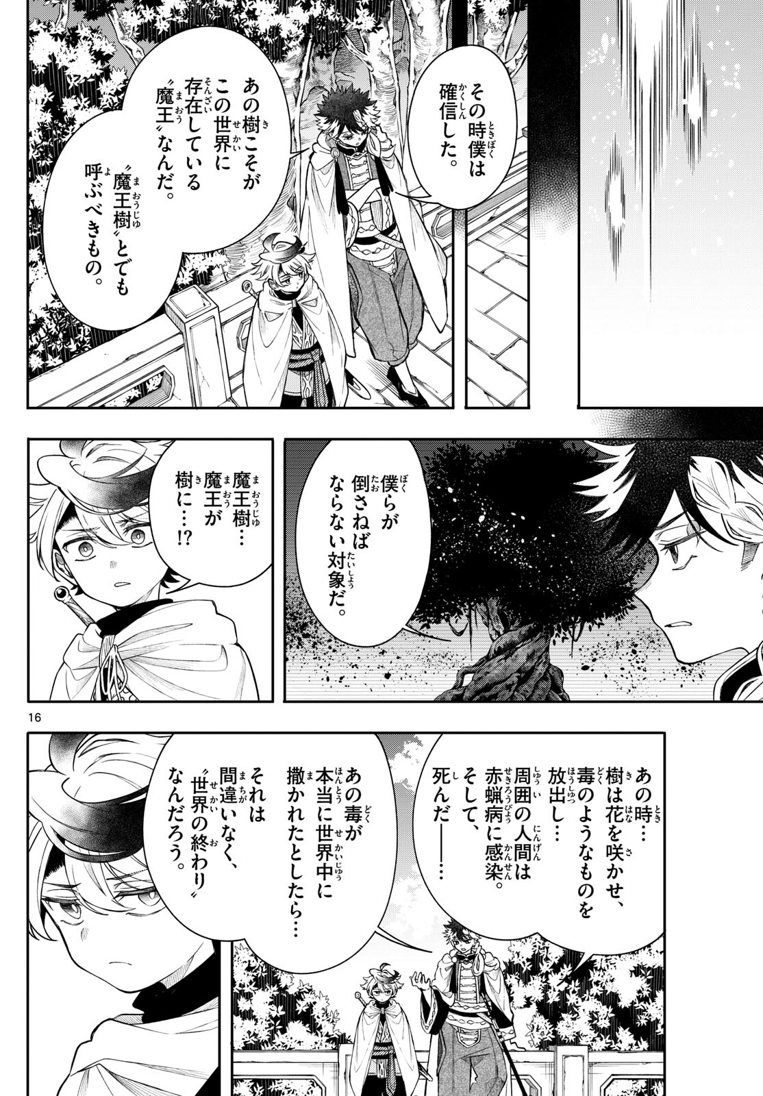 廻天のアルバス Chap 59 - Next Chap 60