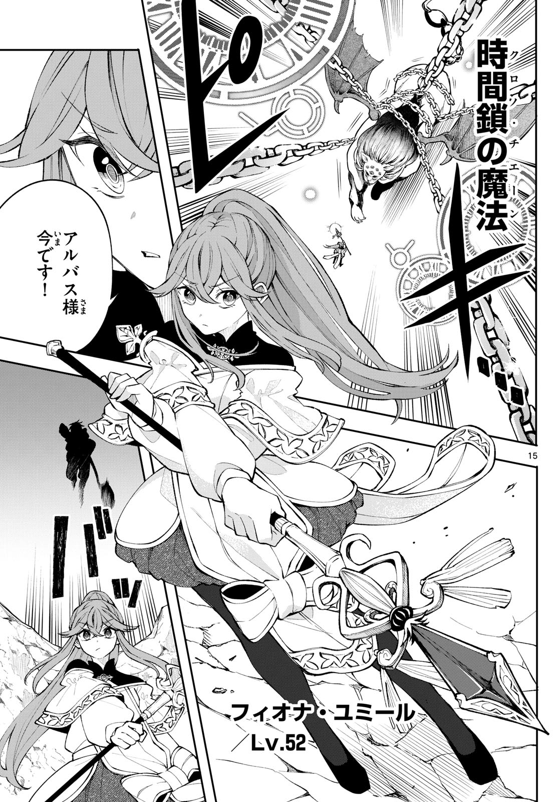 廻天のアルバス Chap 5 - Next Chap 6