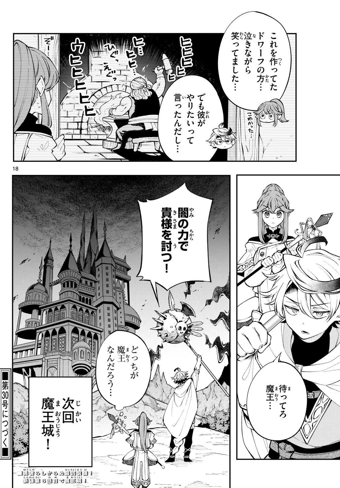 廻天のアルバス Chap 5 - Next Chap 6