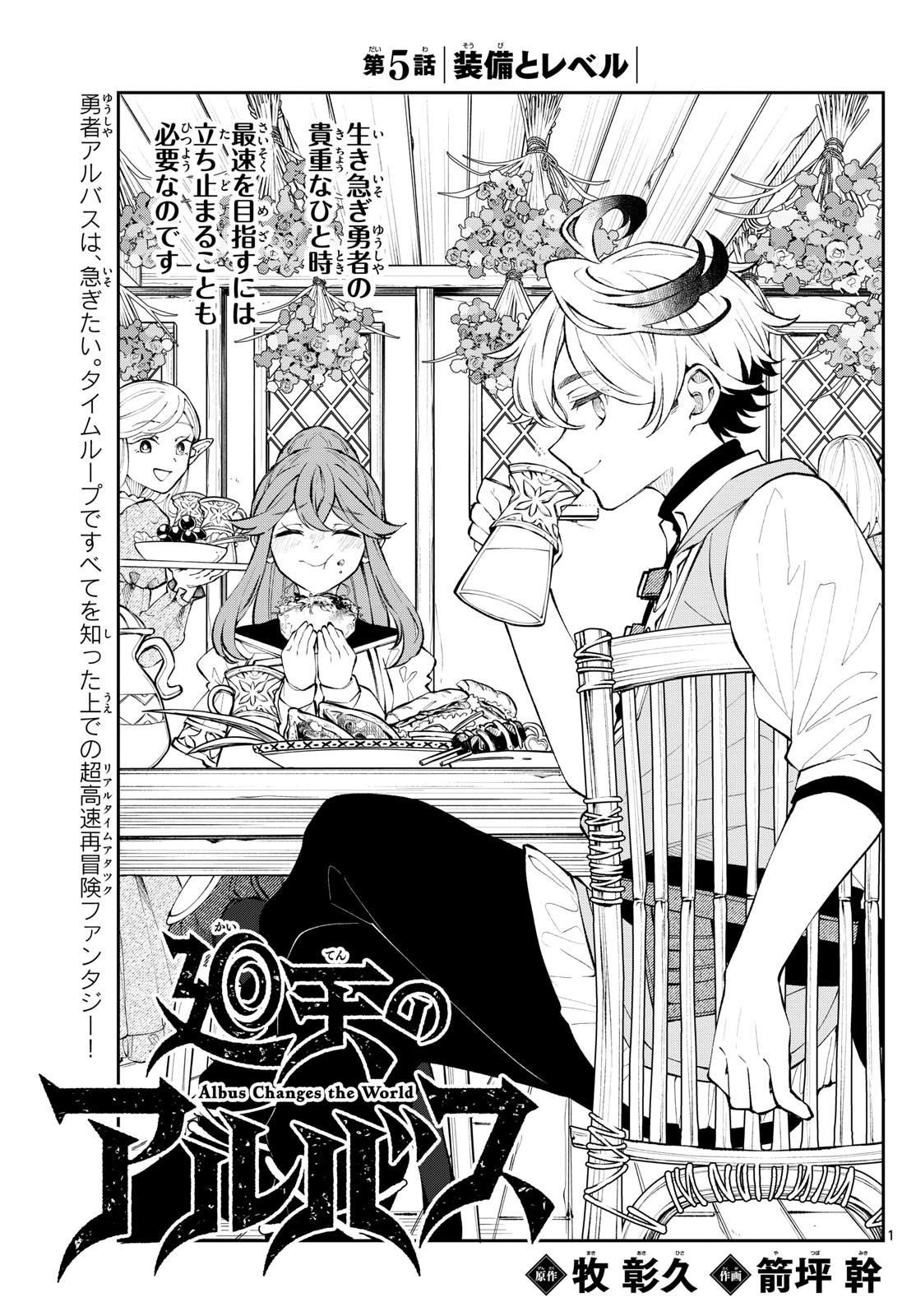 廻天のアルバス Chap 5 - Next Chap 6