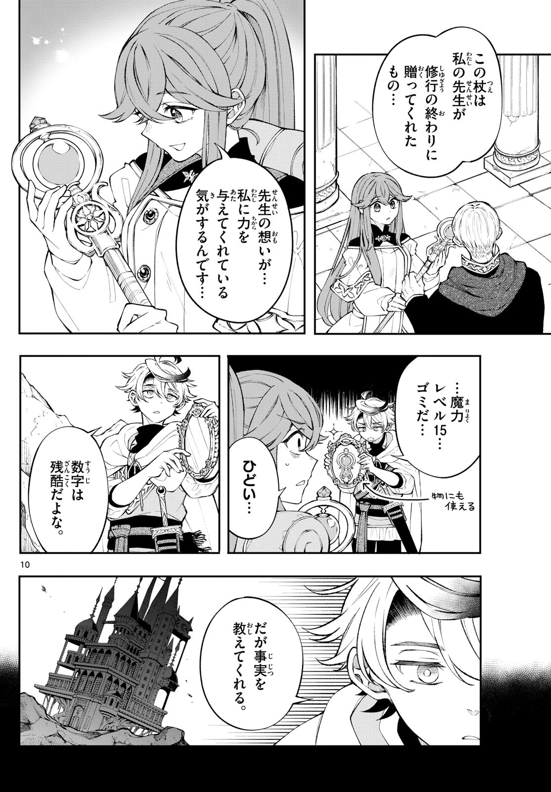 廻天のアルバス Chap 5 - Next Chap 6