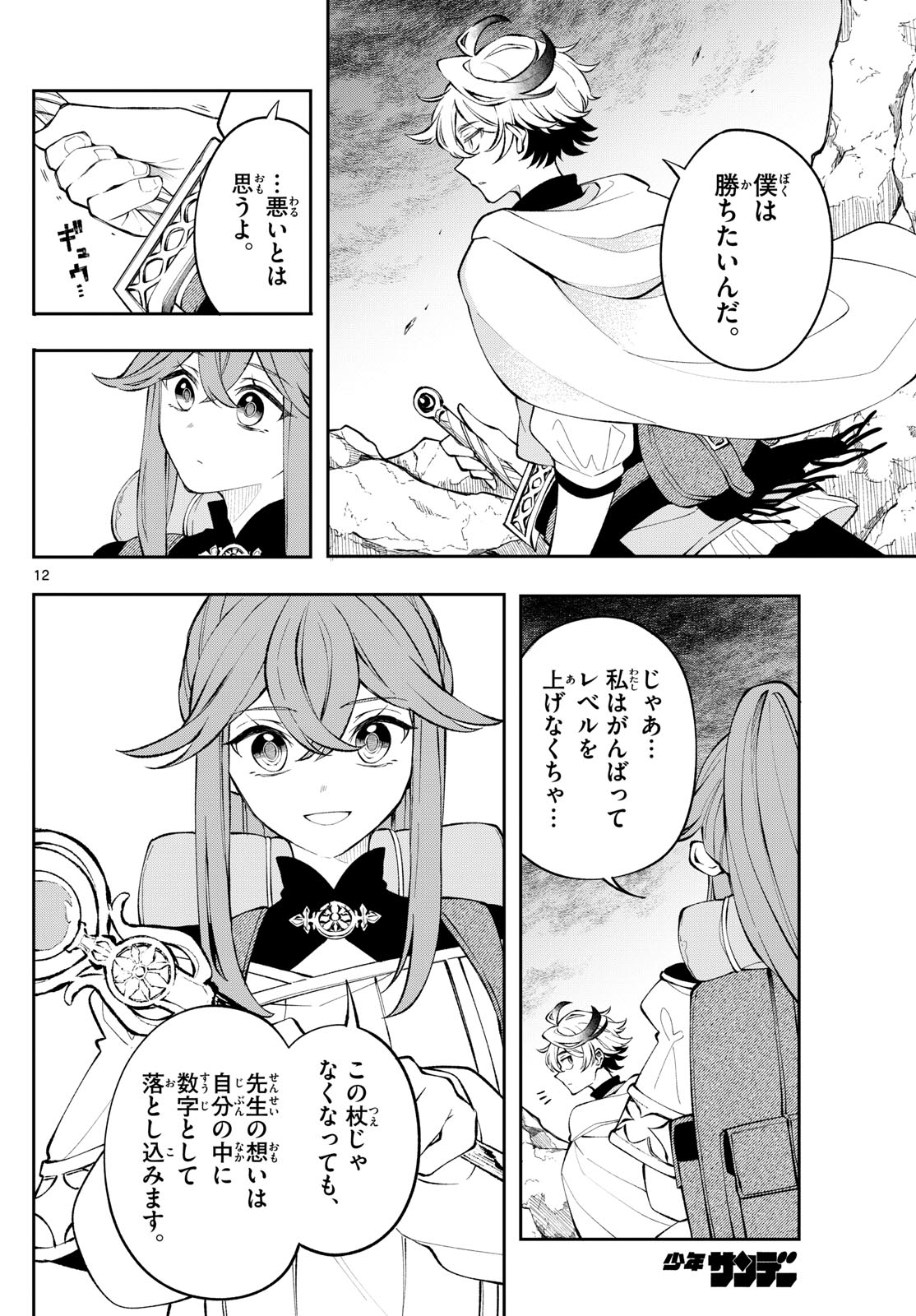 廻天のアルバス Chap 5 - Next Chap 6