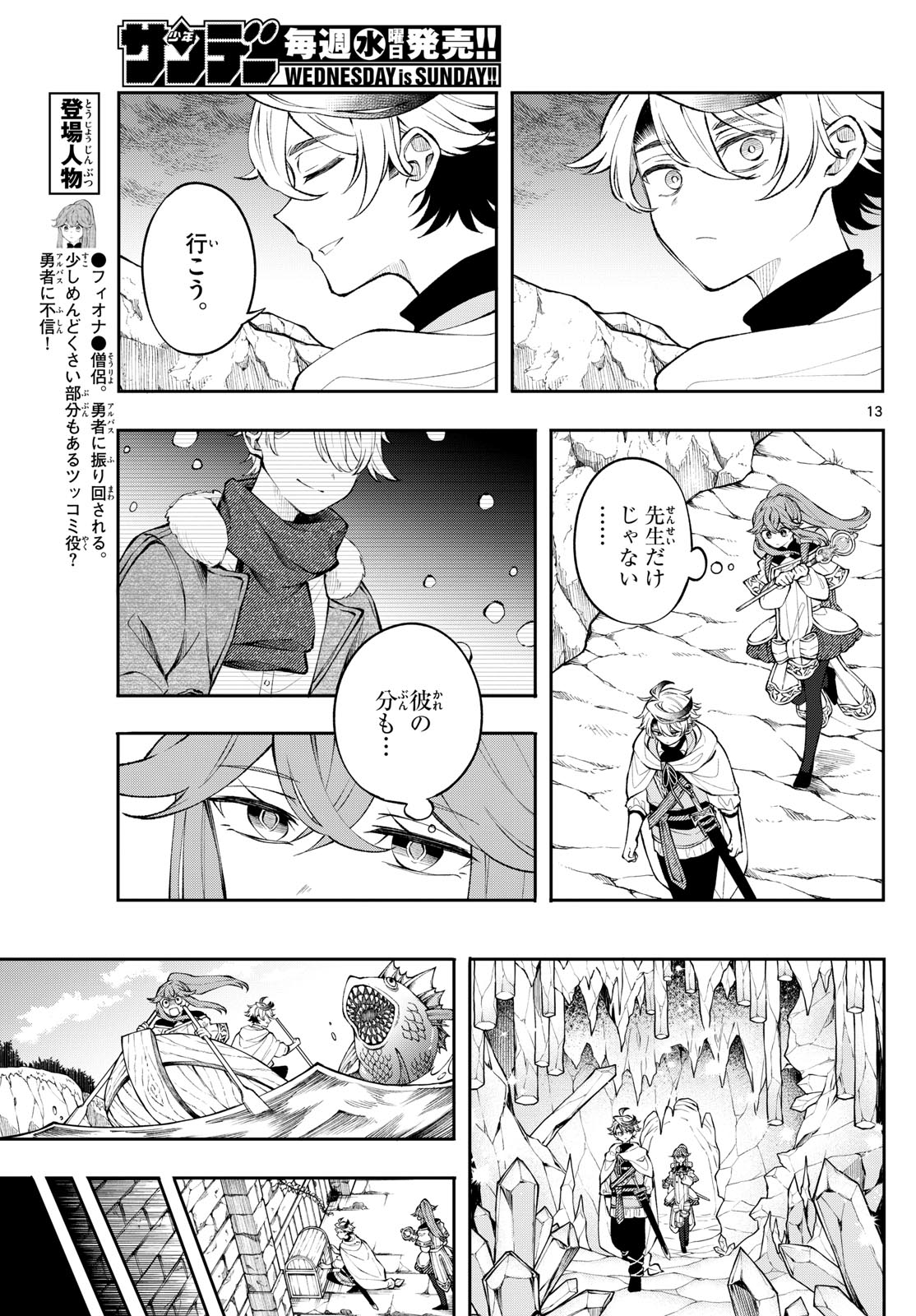 廻天のアルバス Chap 5 - Next Chap 6