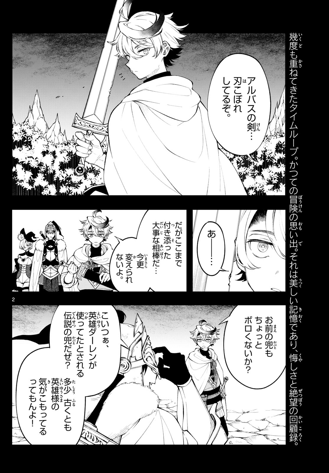廻天のアルバス Chap 5 - Next Chap 6