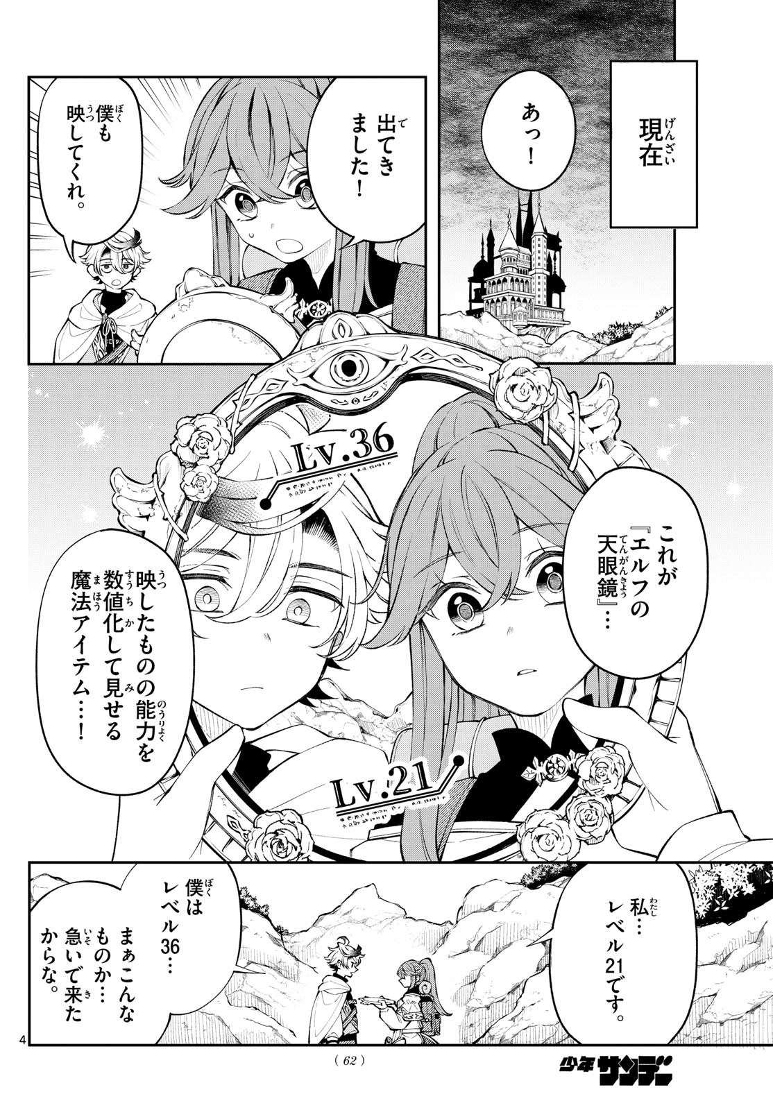 廻天のアルバス Chap 5 - Next Chap 6