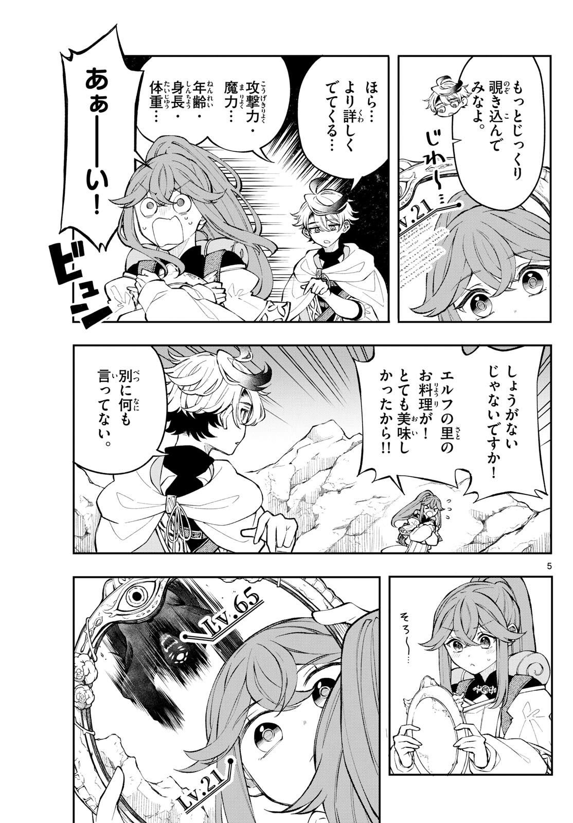 廻天のアルバス Chap 5 - Next Chap 6