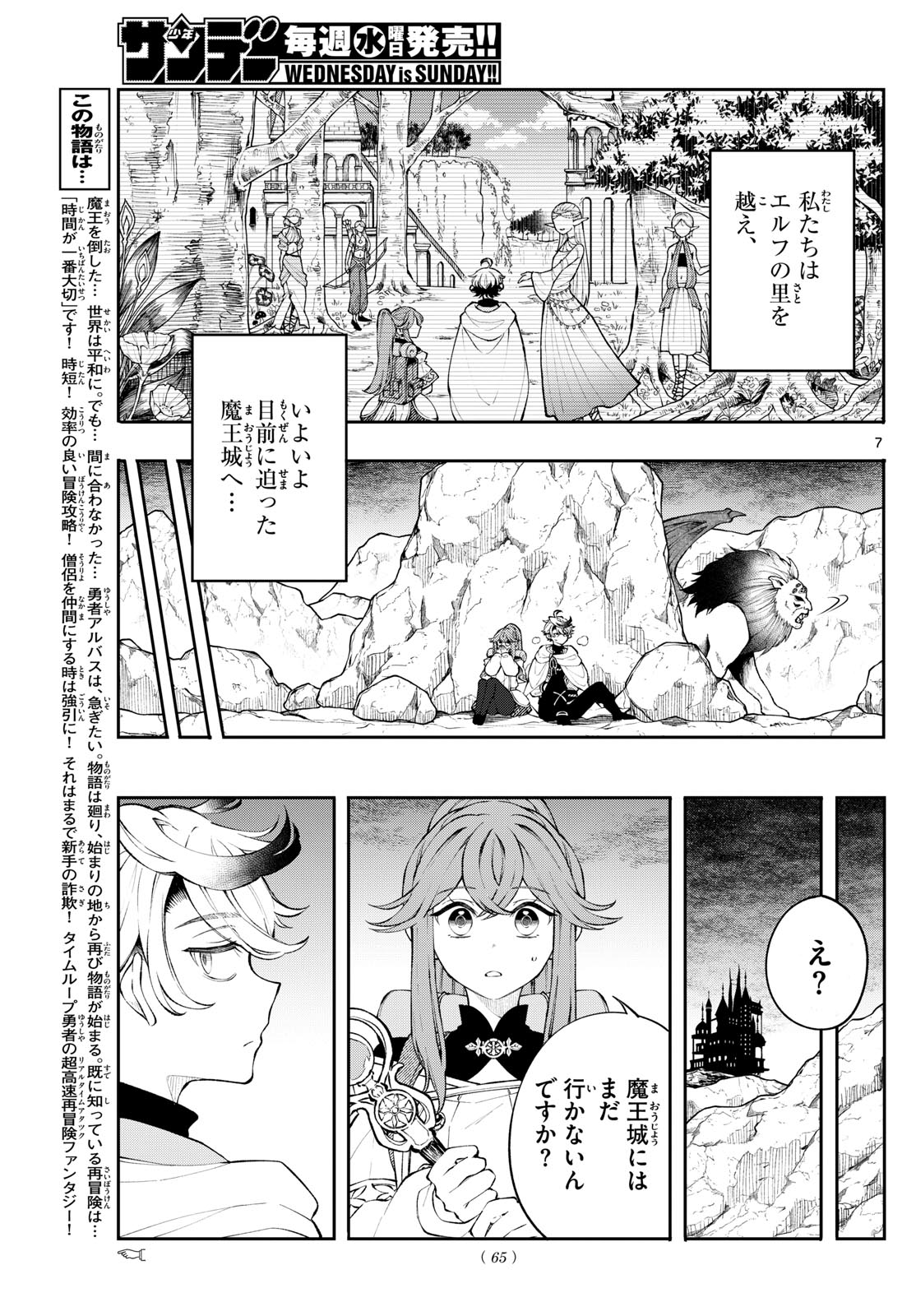 廻天のアルバス Chap 5 - Next Chap 6