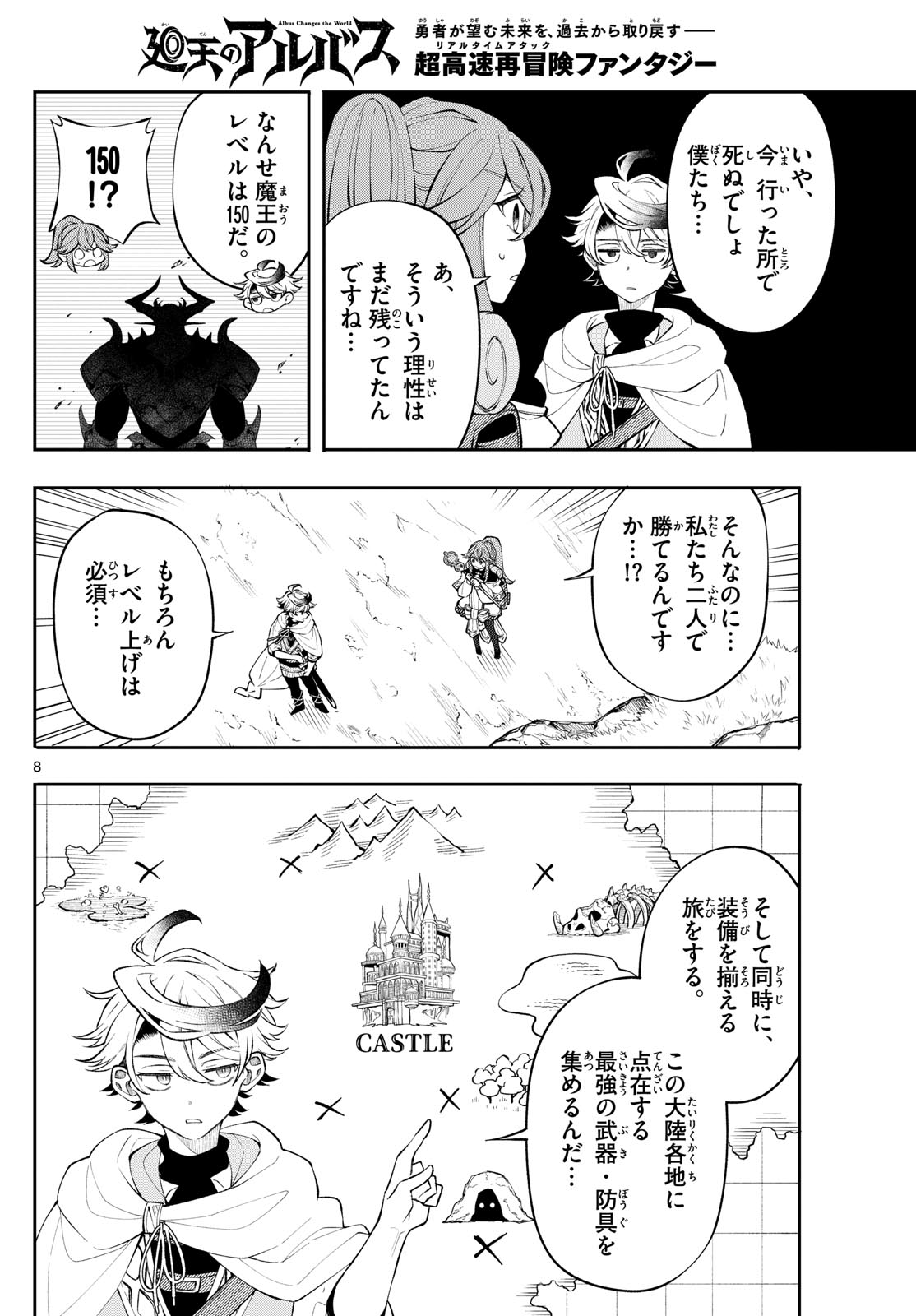 廻天のアルバス Chap 5 - Next Chap 6