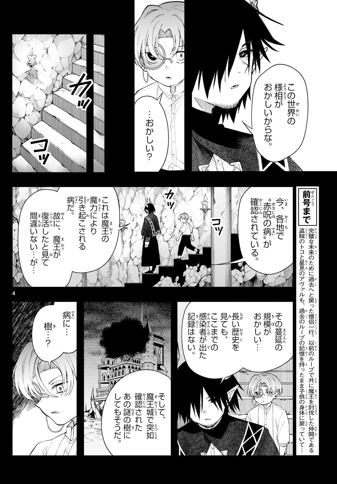 廻天のアルバス Chap 63 - Next Chap 64