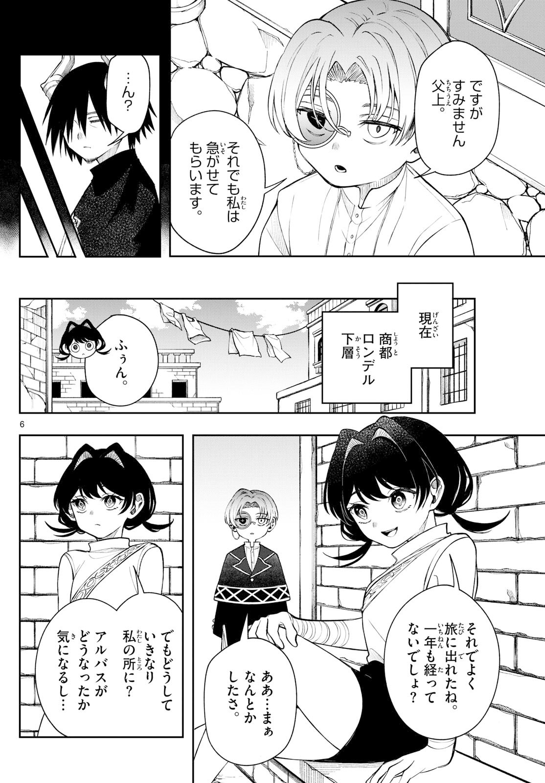 廻天のアルバス Chap 63 - Next Chap 64