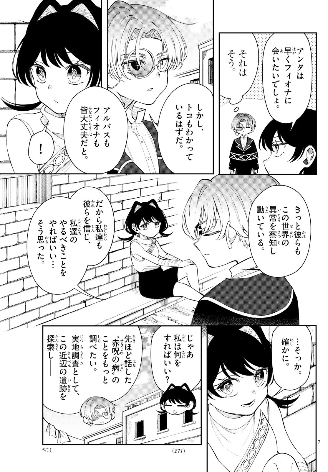 廻天のアルバス Chap 63 - Next Chap 64