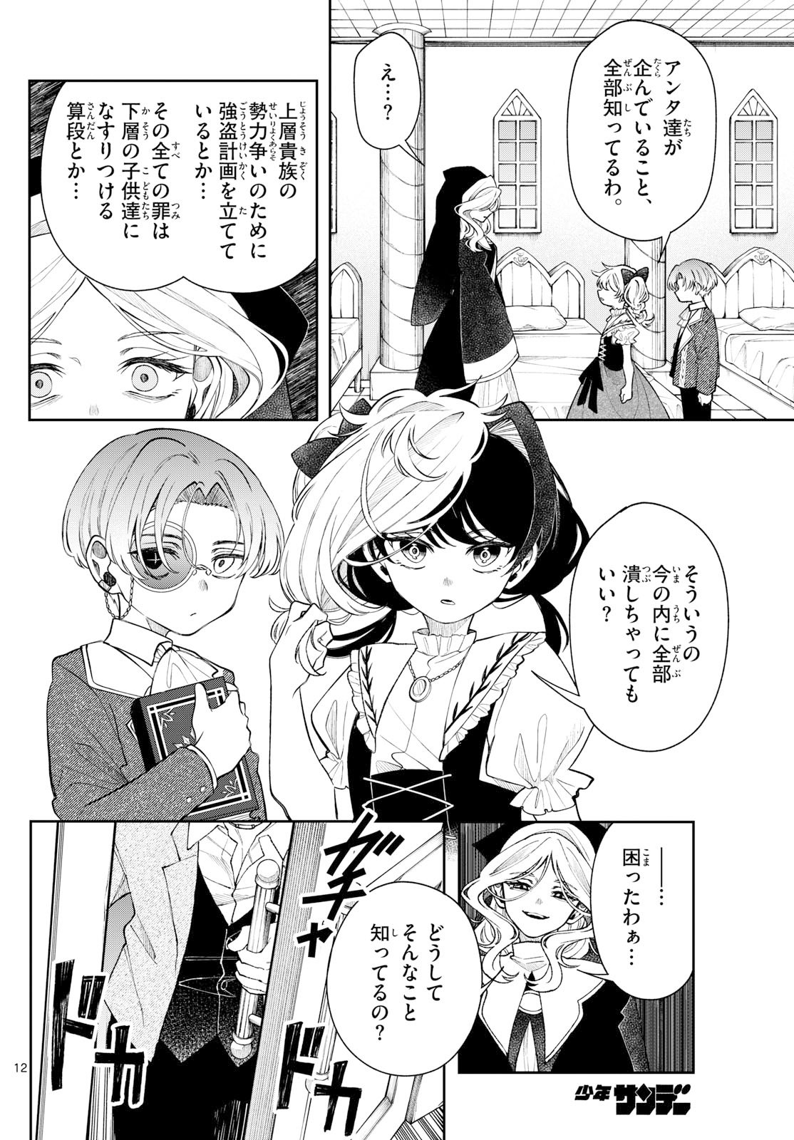 廻天のアルバス Chap 63 - Next Chap 64