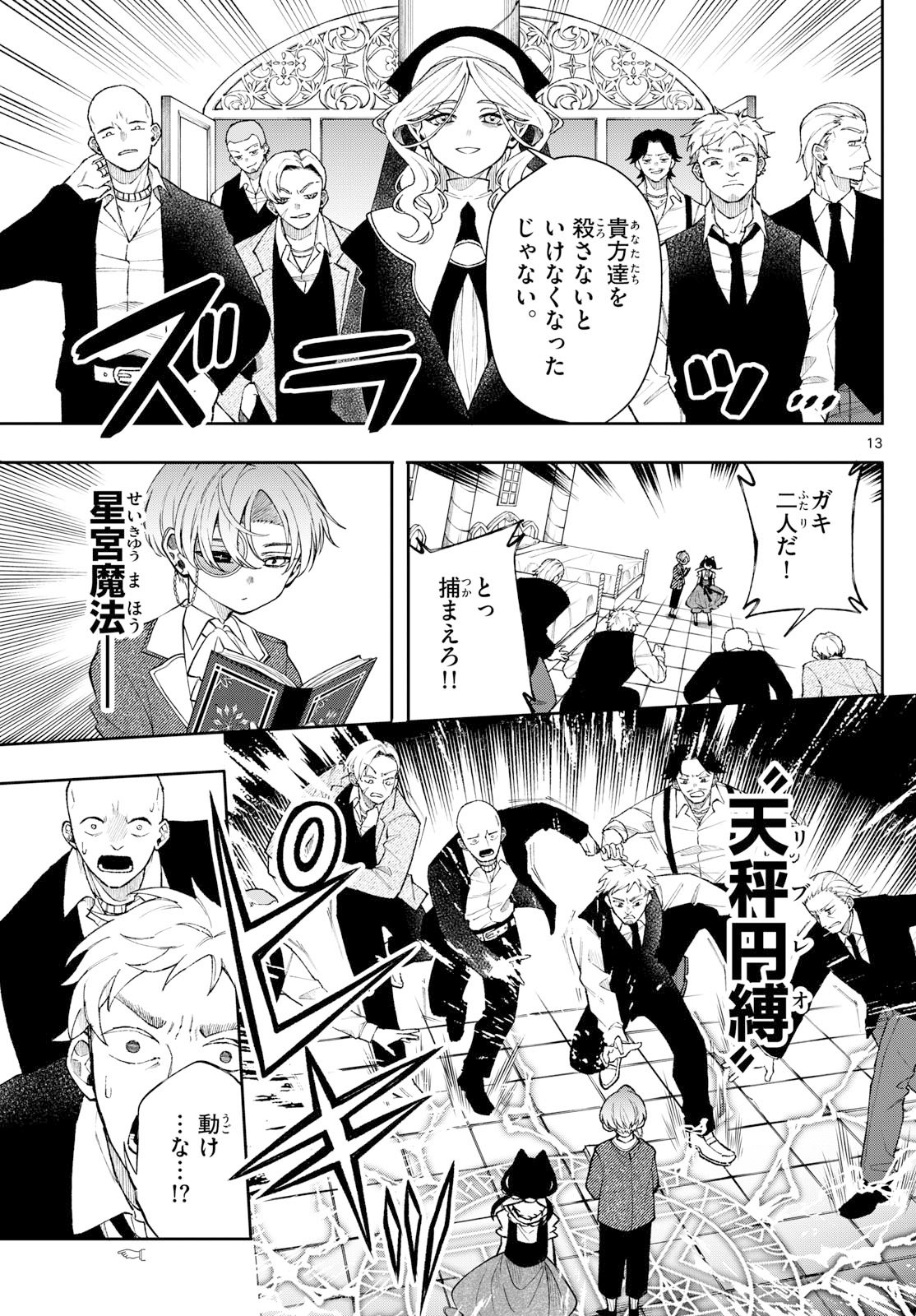 廻天のアルバス Chap 63 - Next Chap 64