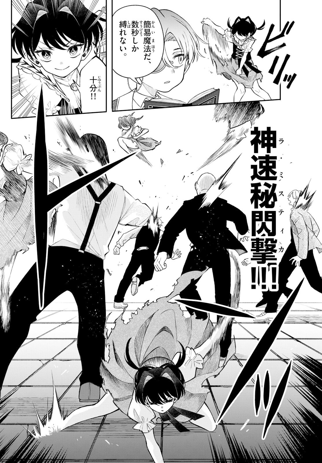 廻天のアルバス Chap 63 - Next Chap 64