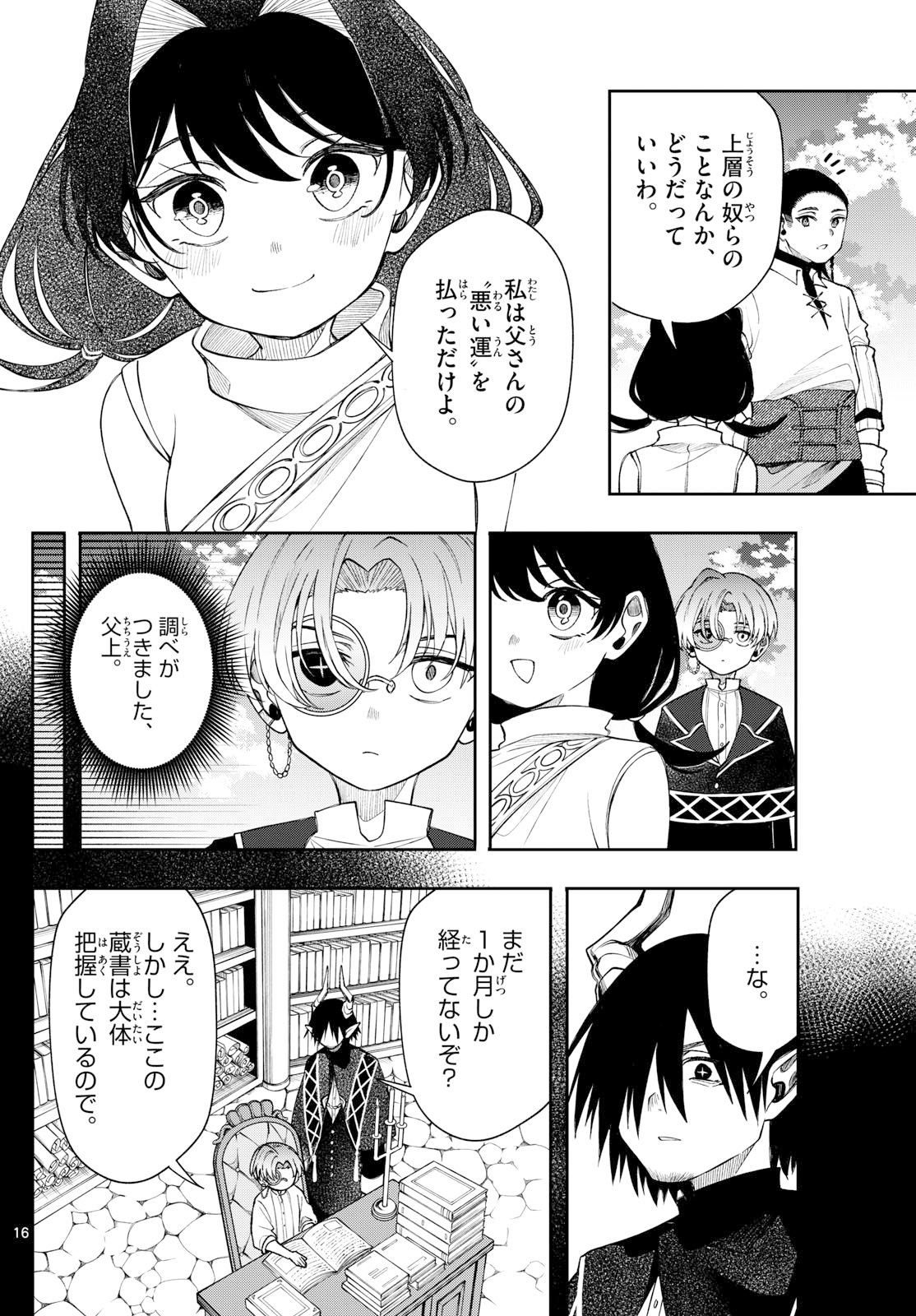 廻天のアルバス Chap 63 - Next Chap 64