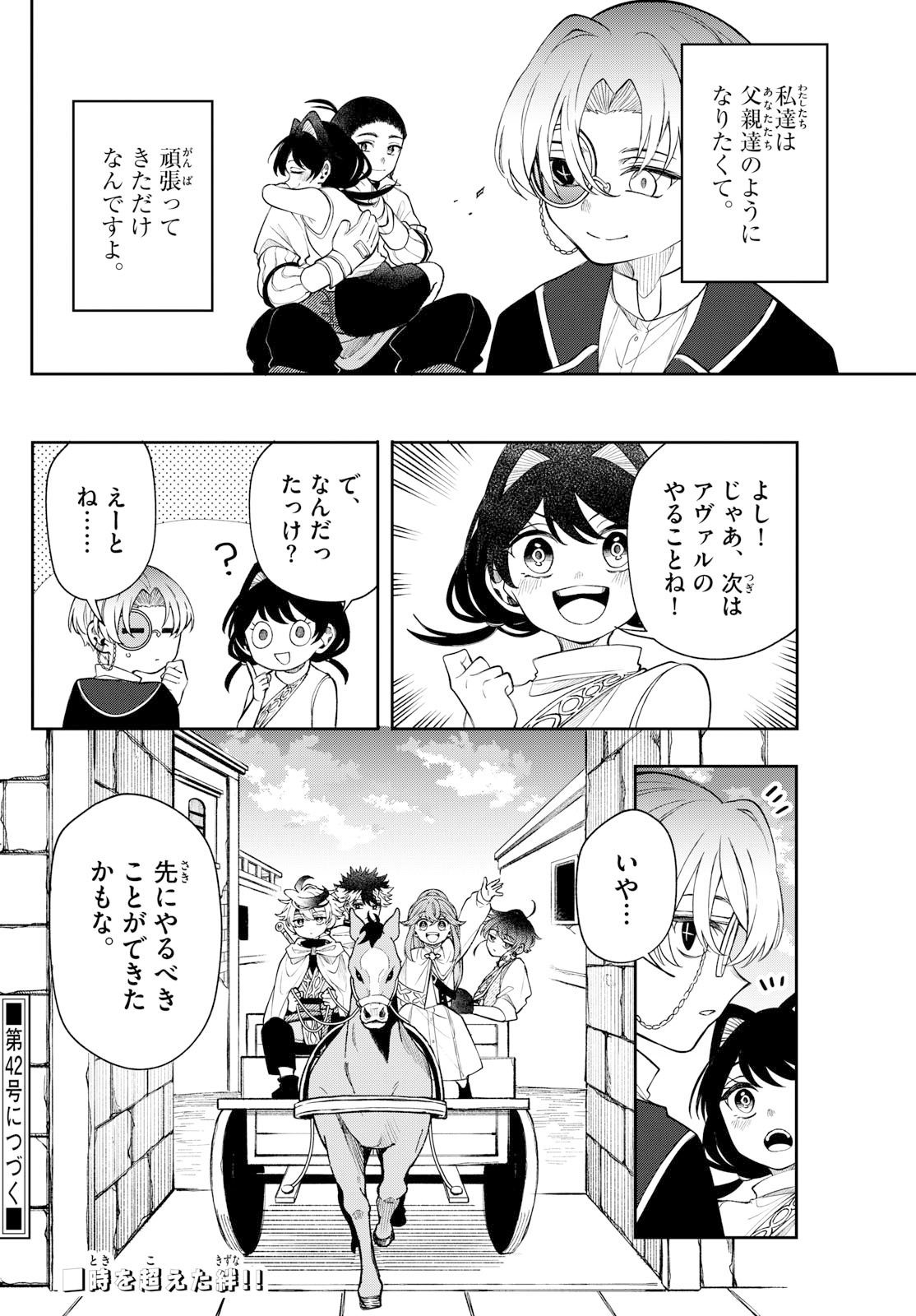 廻天のアルバス Chap 63 - Next Chap 64