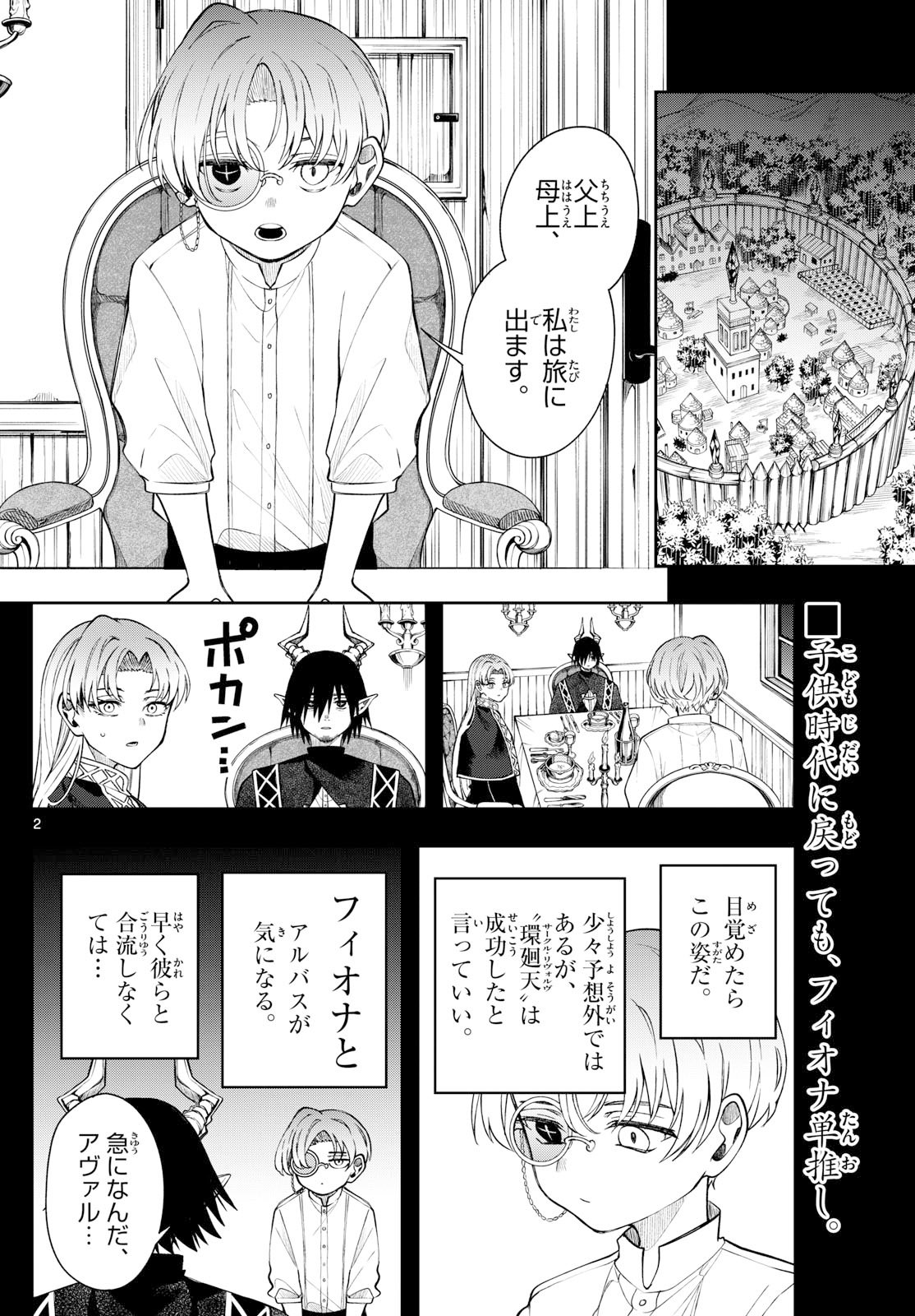 廻天のアルバス Chap 63 - Next Chap 64