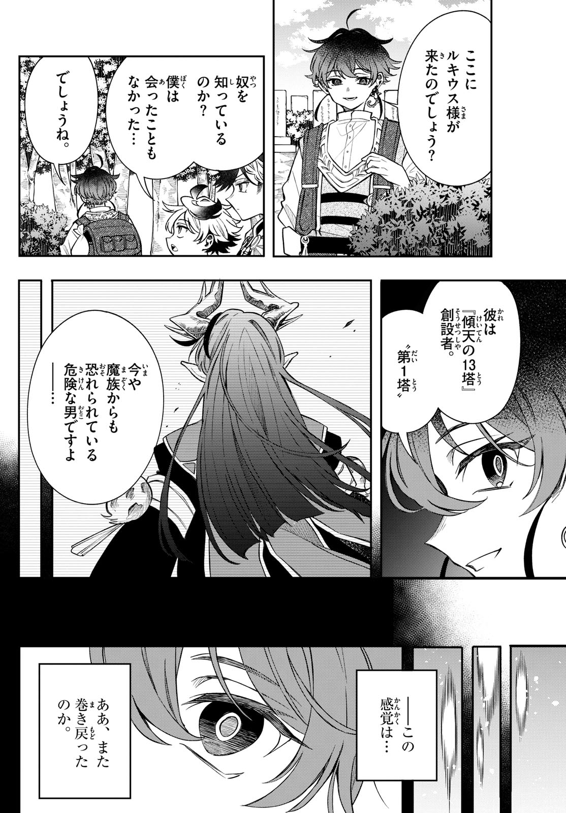 廻天のアルバス Chap 61 - Next Chap 62