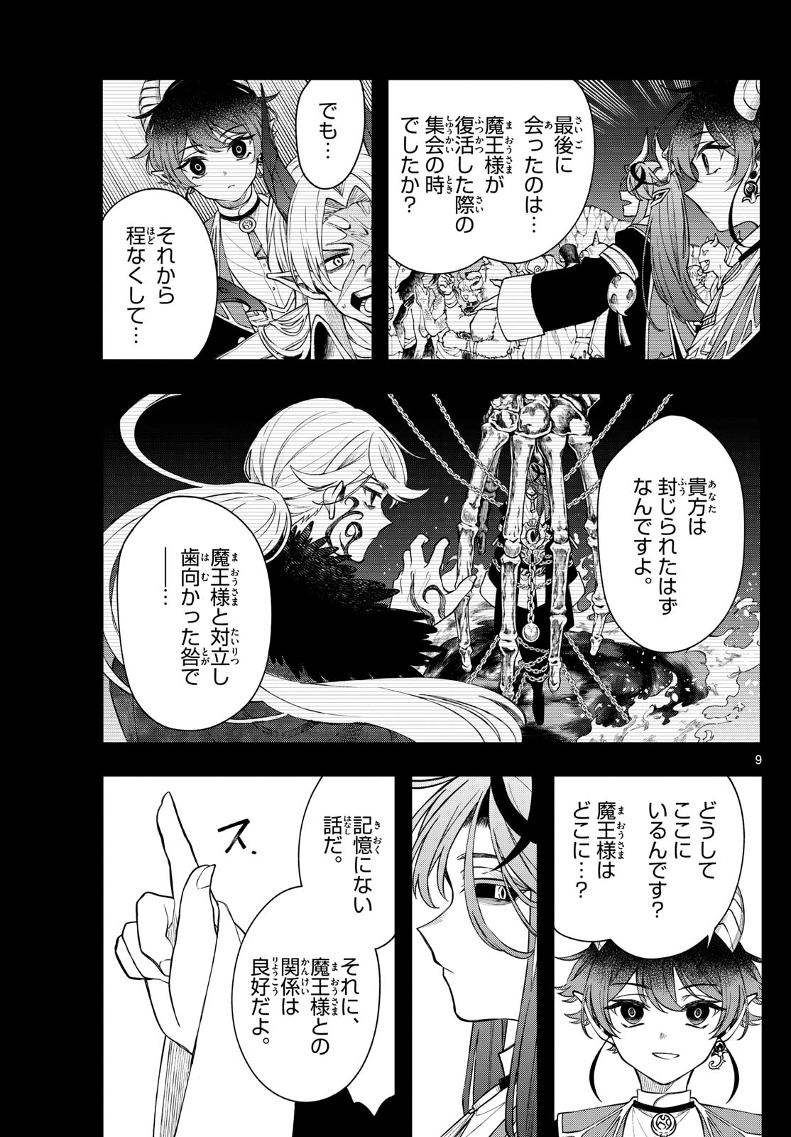 廻天のアルバス Chap 61 - Next Chap 62